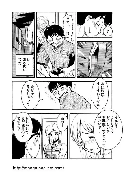 働くママさん Page.5