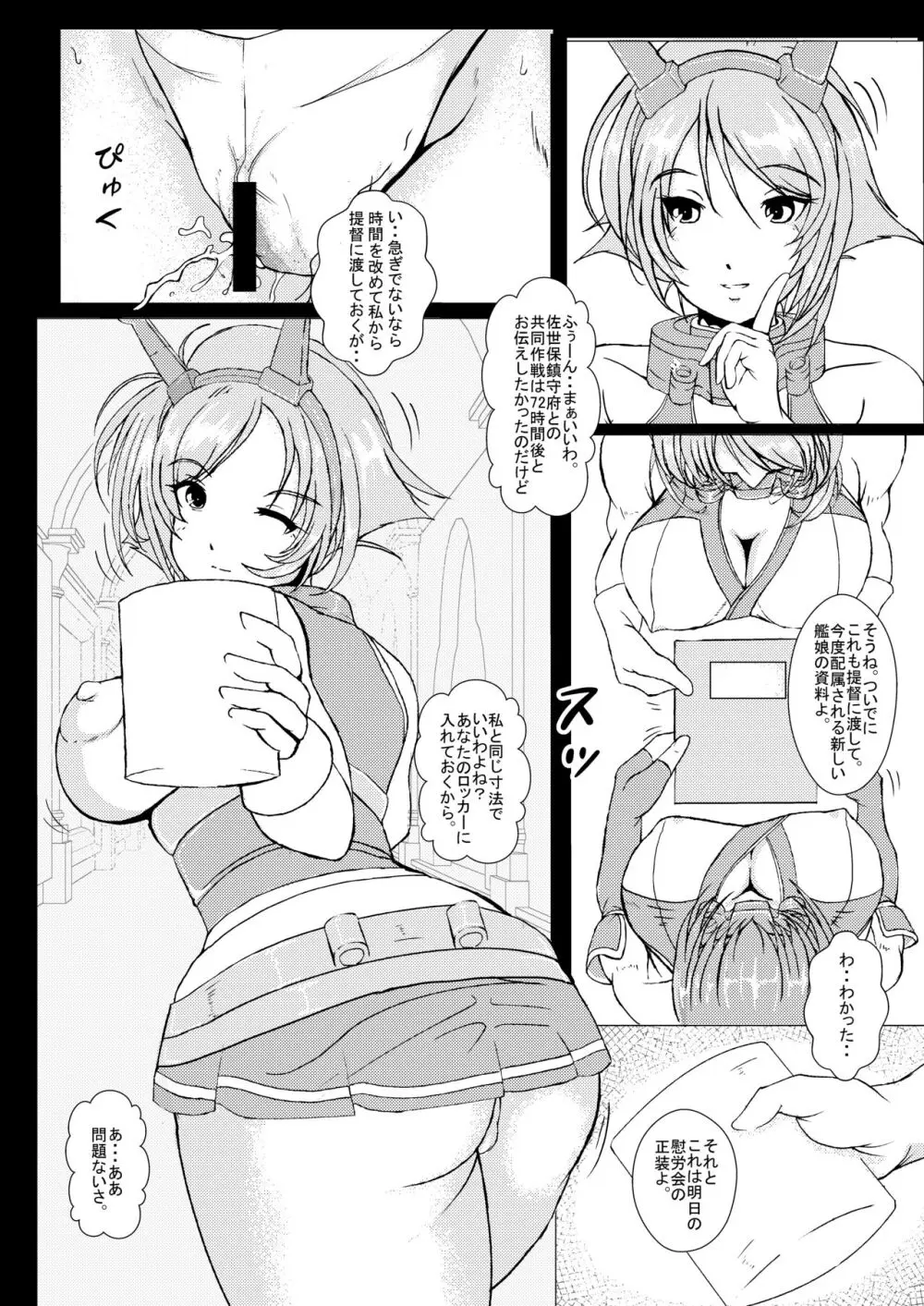 長門遊戯 Page.8