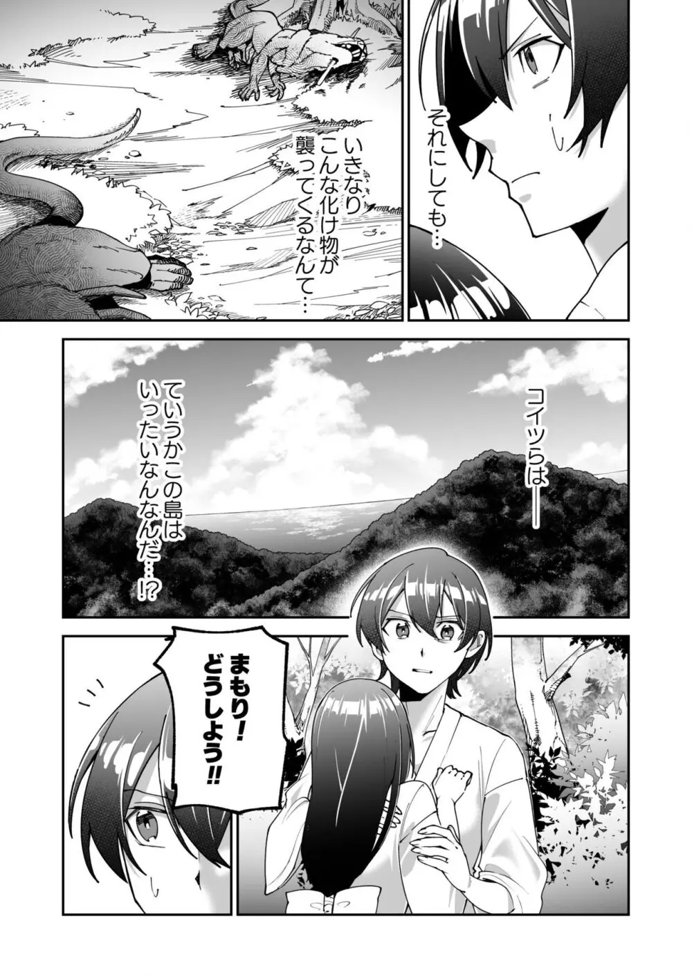 処女島 第2話 Page.10