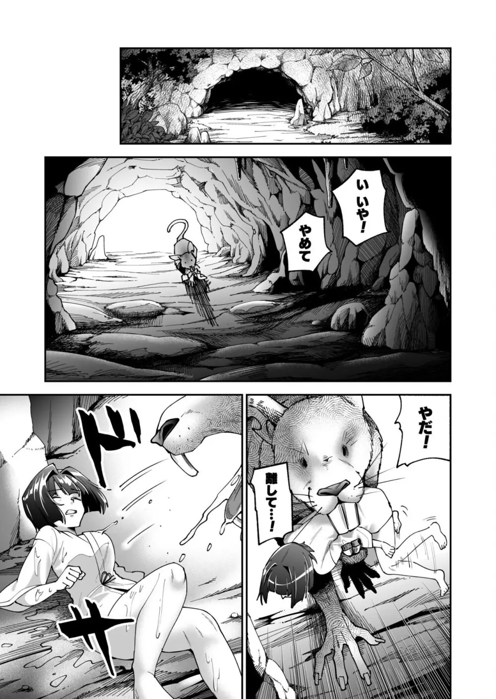 処女島 第2話 Page.12