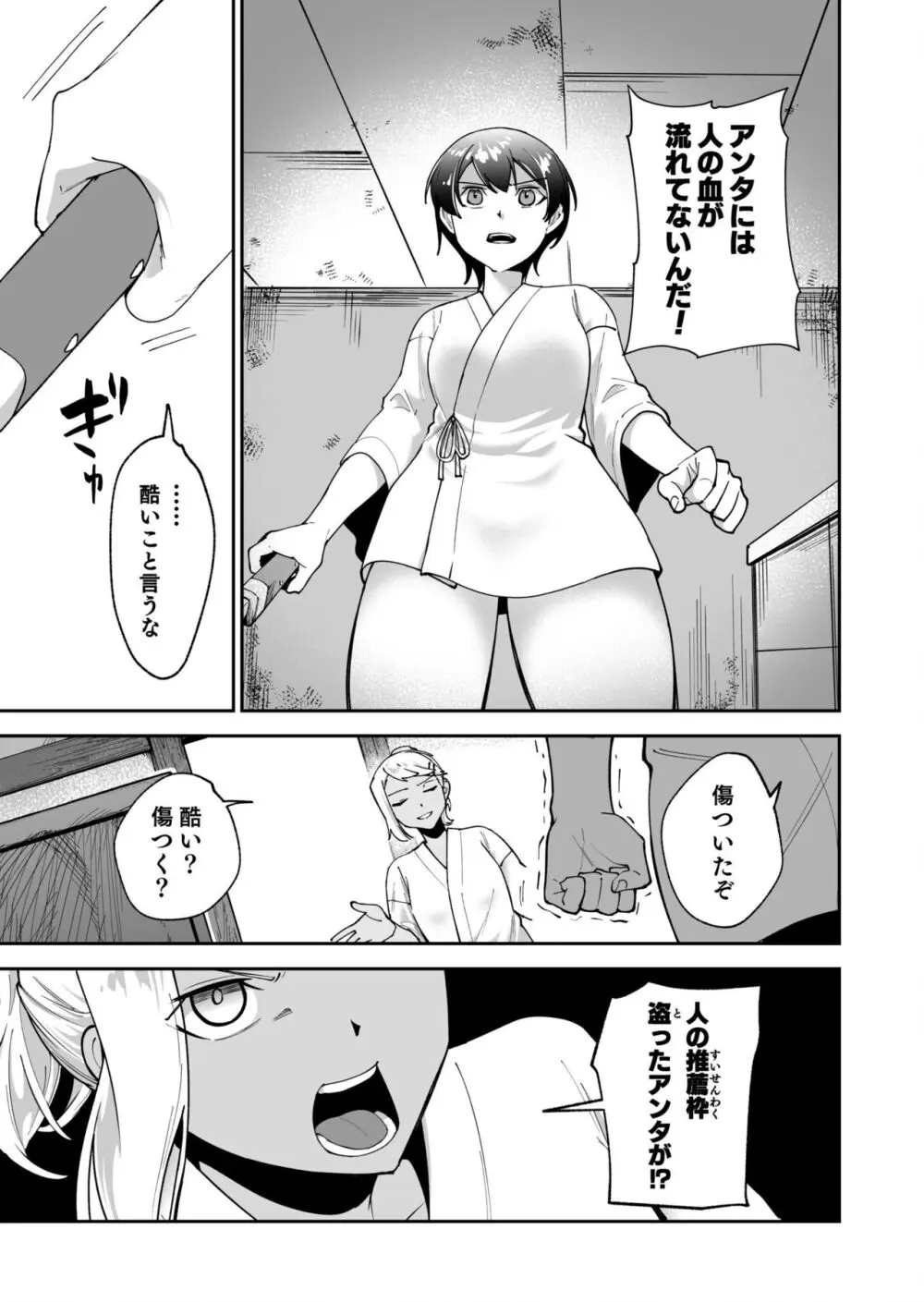 処女島 第3話 Page.16