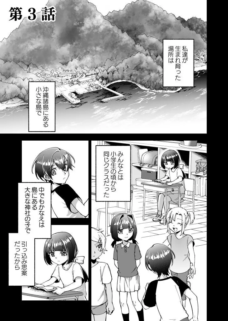 処女島 第3話 Page.2