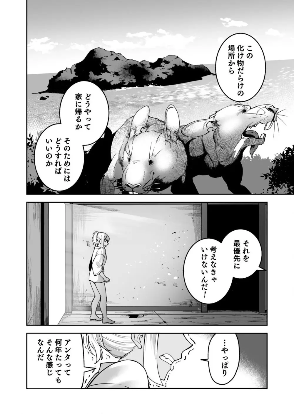 処女島 第3話 Page.21