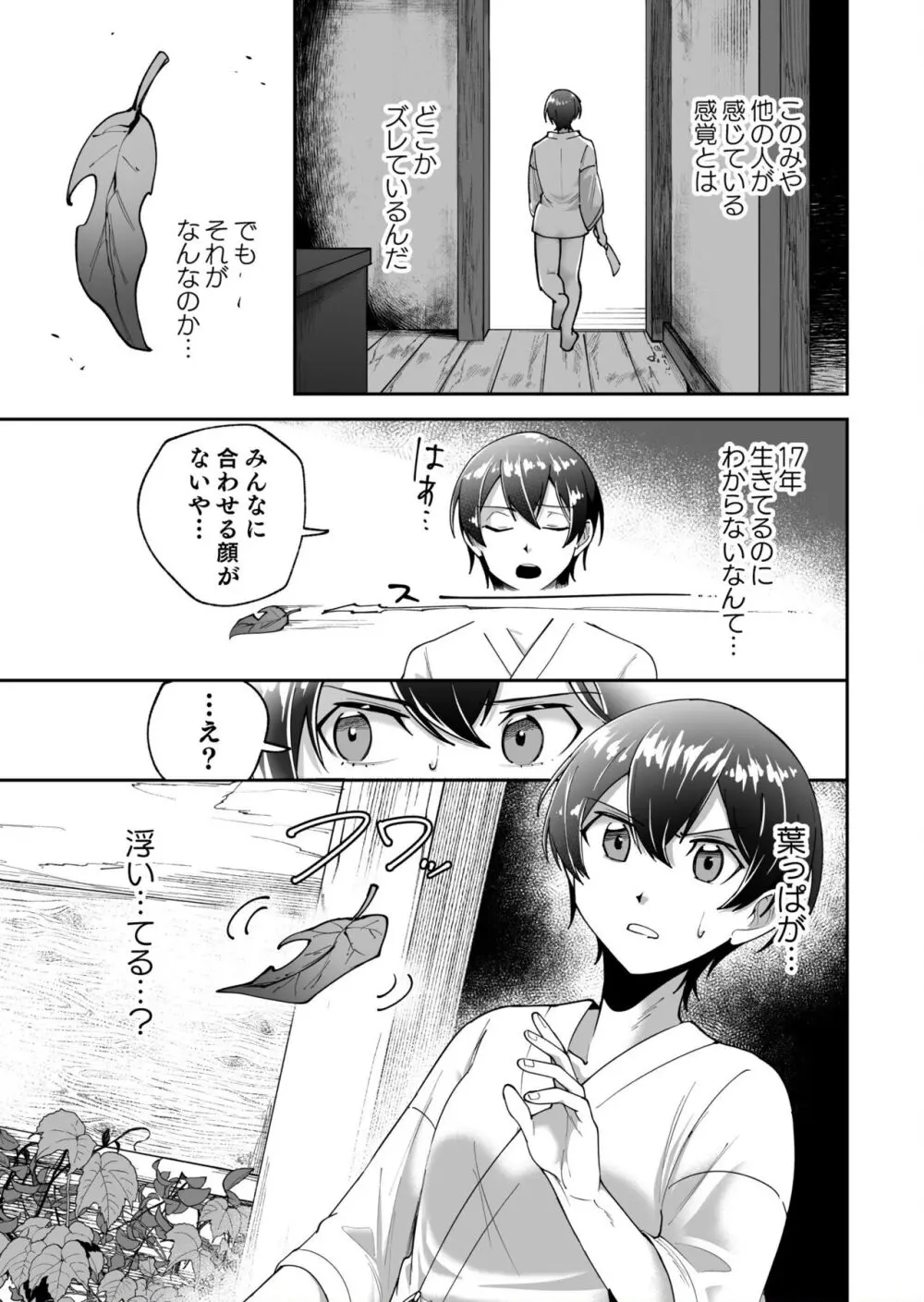 処女島 第3話 Page.24