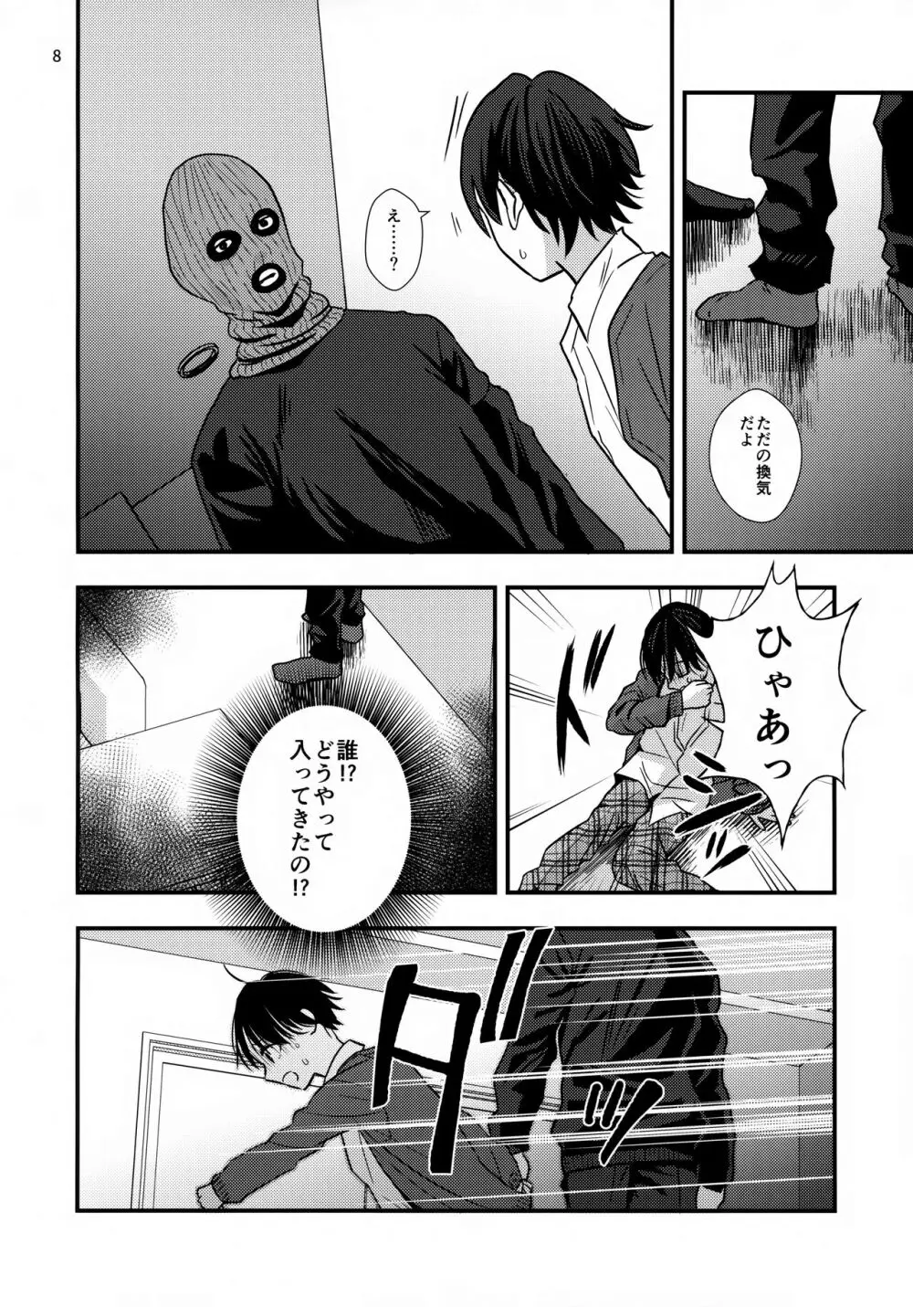 復讐姦 Page.8