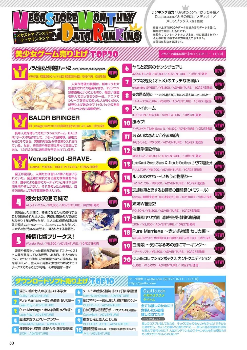 月刊メガストア2018年1月号 Page.23