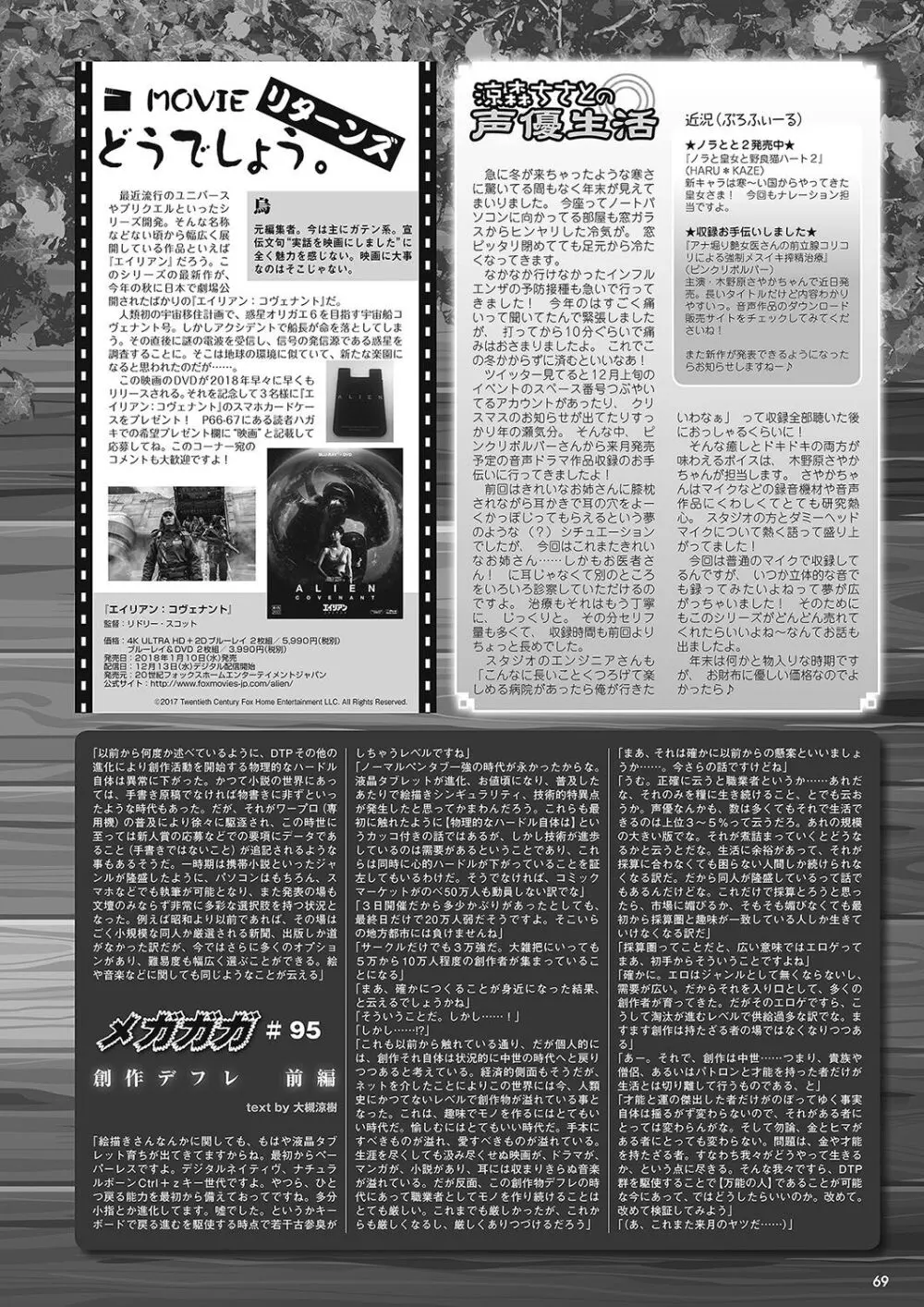 月刊メガストア2018年1月号 Page.60