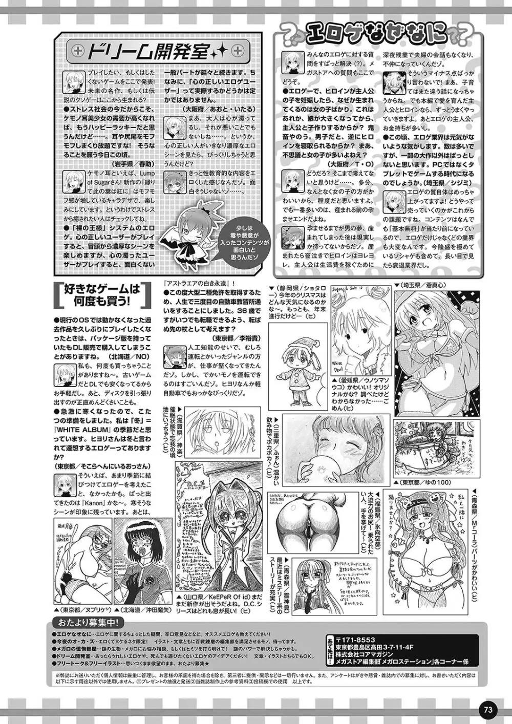 月刊メガストア2018年1月号 Page.64