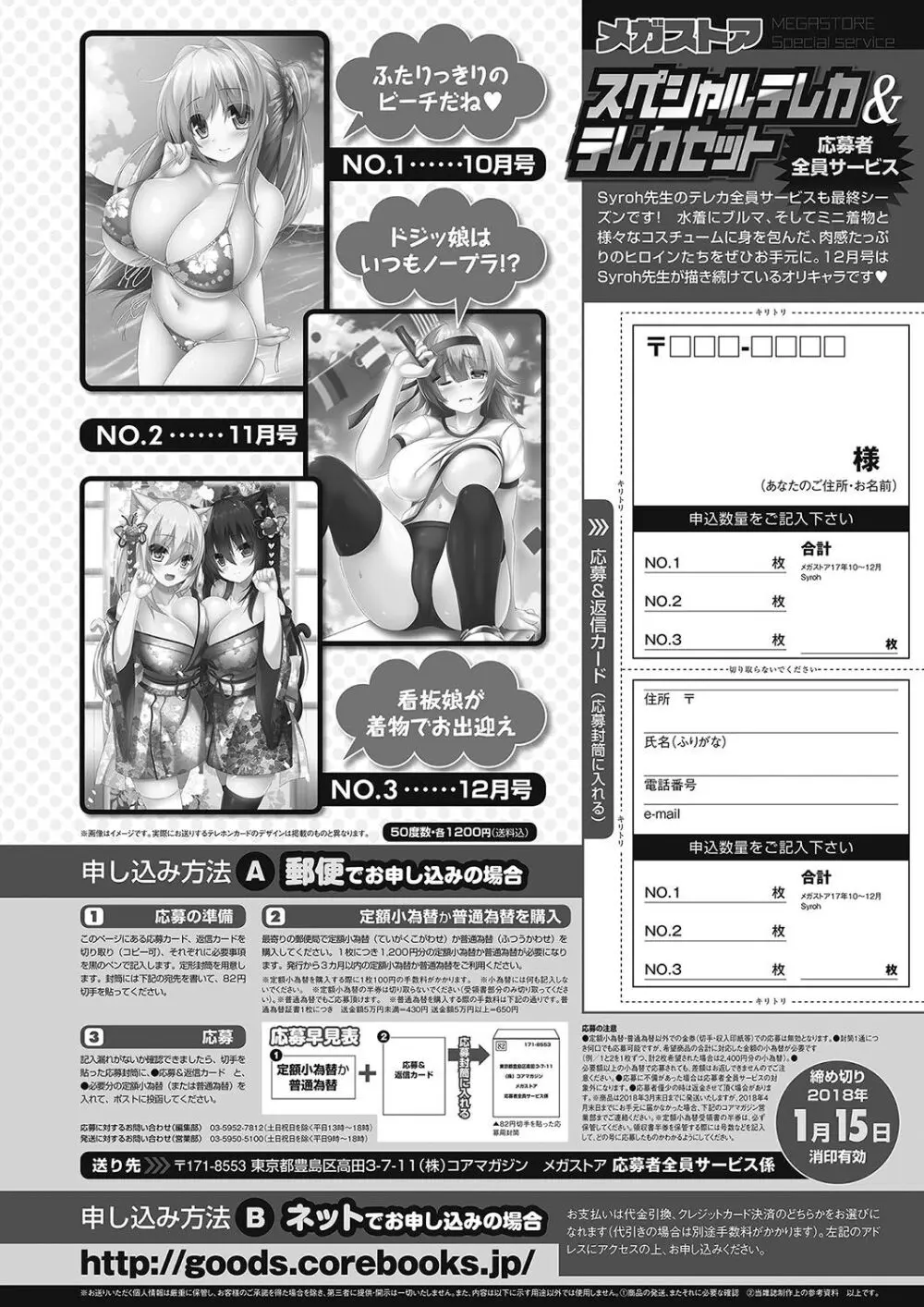 月刊メガストア2018年1月号 Page.68