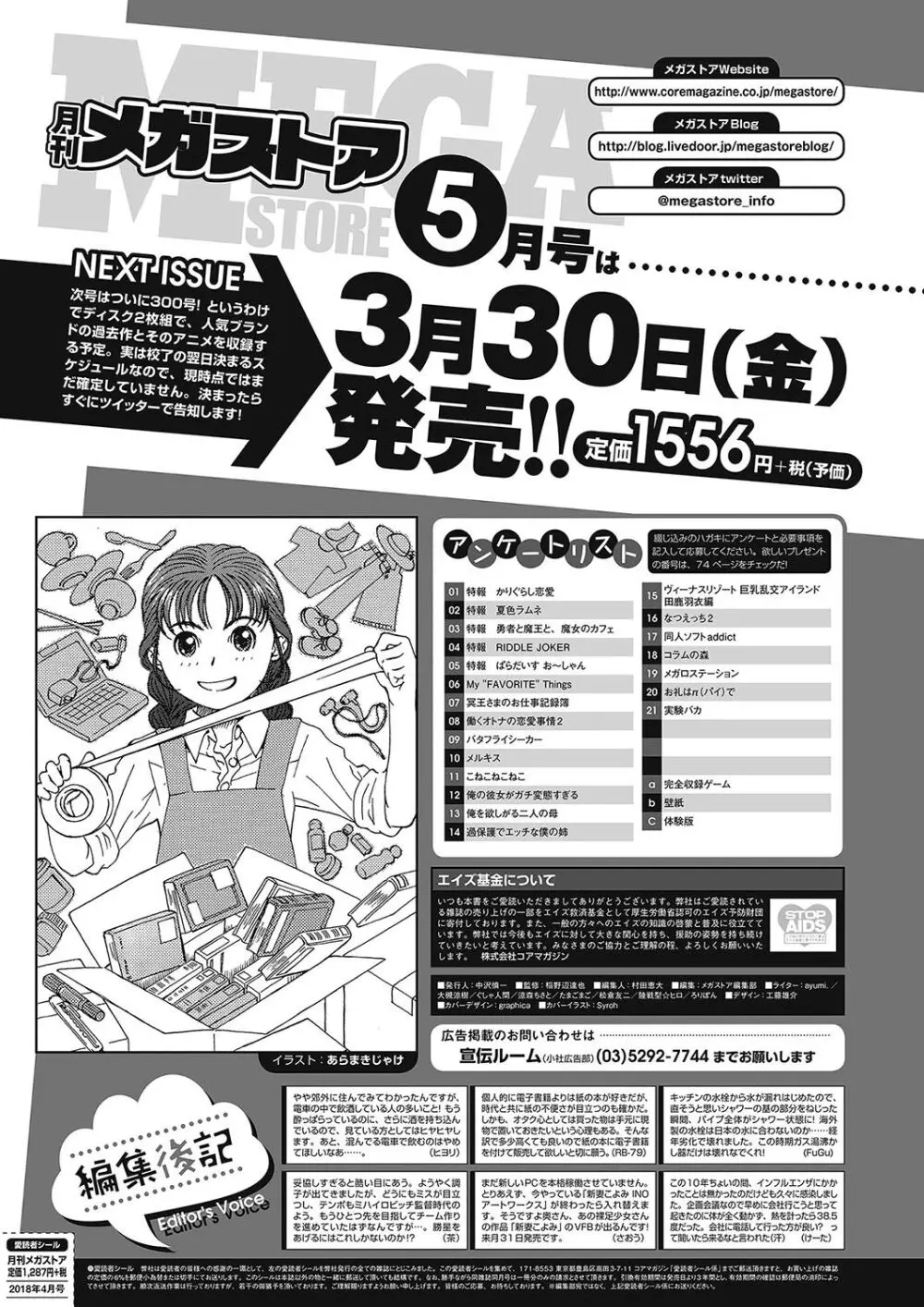 月刊メガストア2018年4月号 Page.69