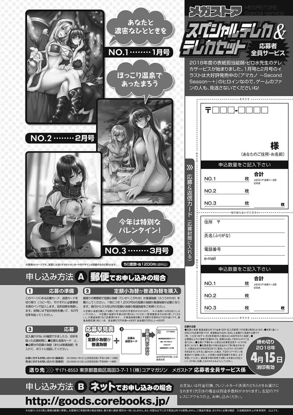 月刊メガストア2018年4月号 Page.70