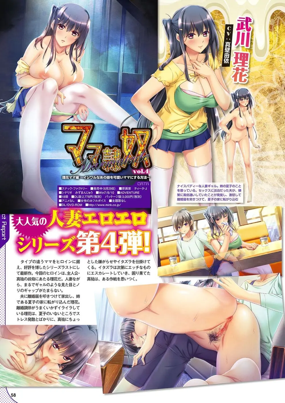 月刊メガストア2018年8月号 Page.51