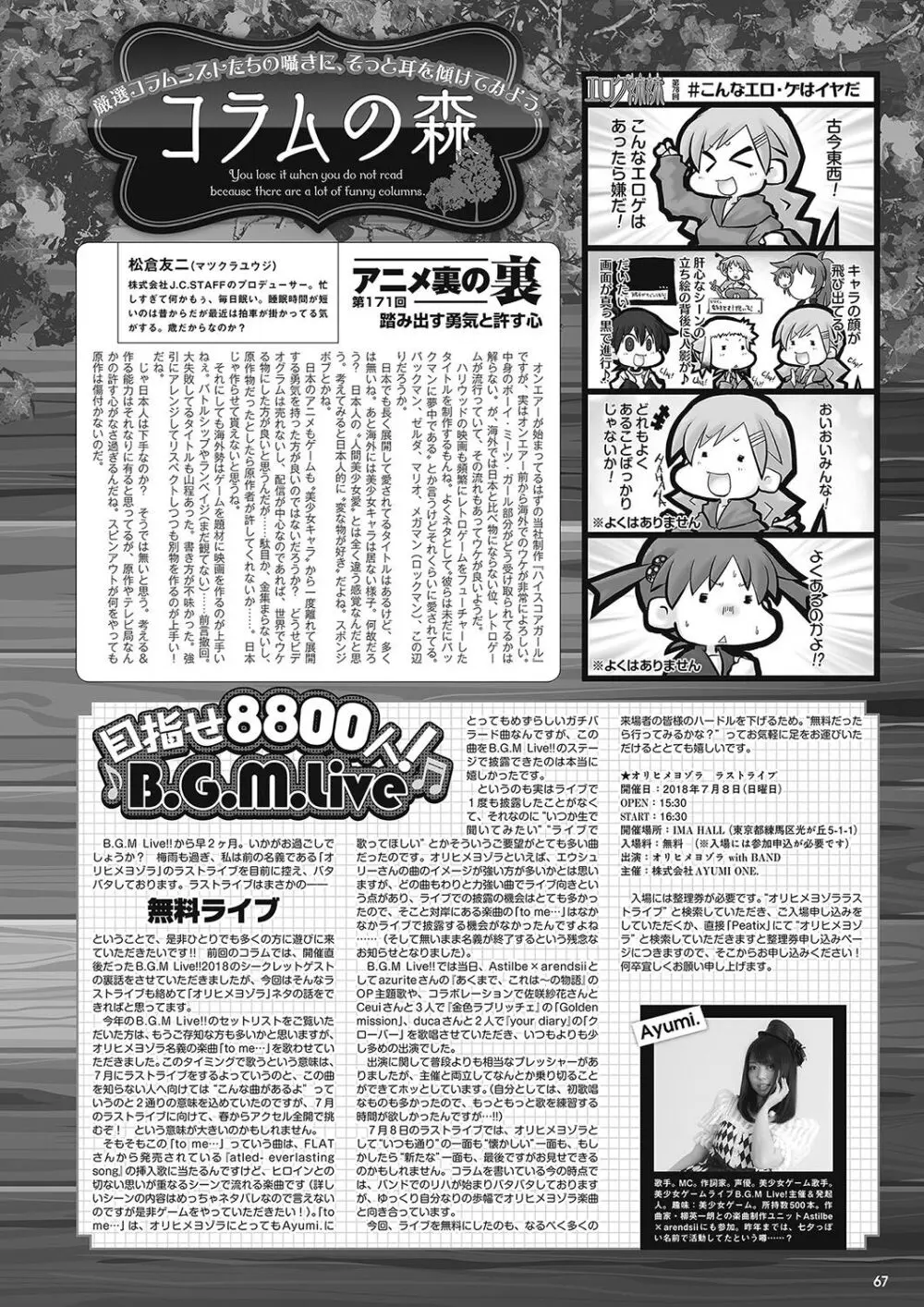 月刊メガストア2018年8月号 Page.60