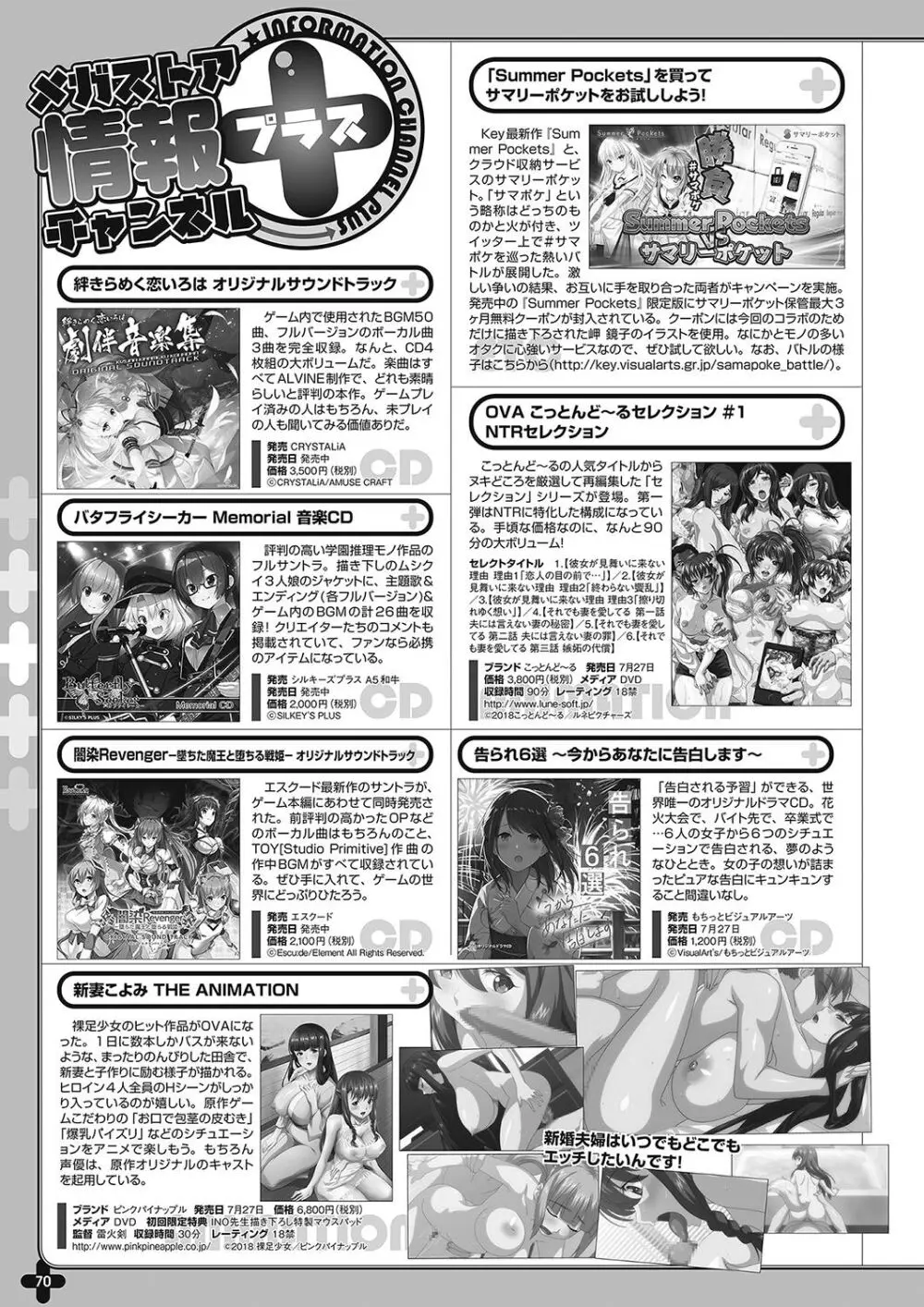 月刊メガストア2018年8月号 Page.63