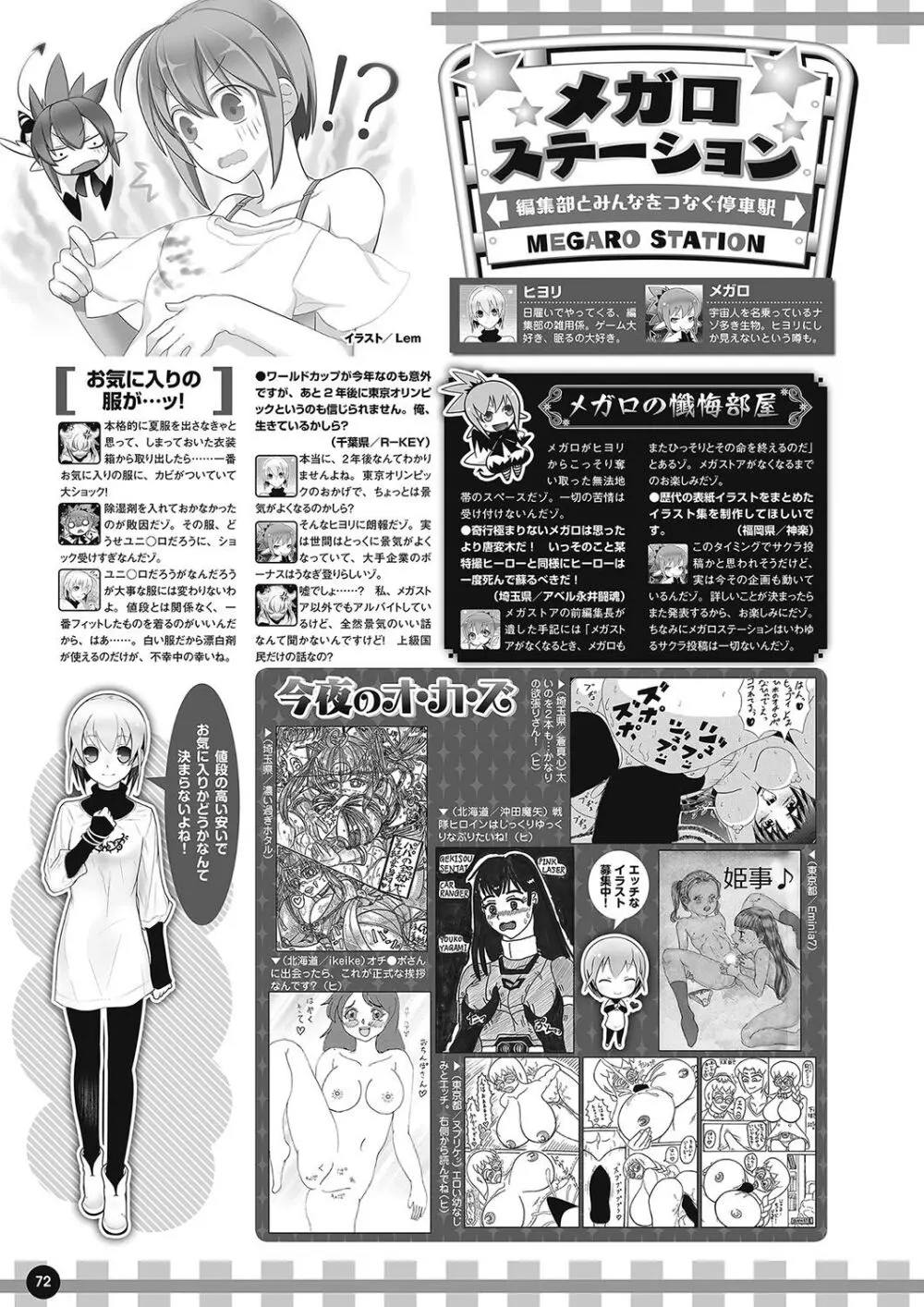 月刊メガストア2018年8月号 Page.65