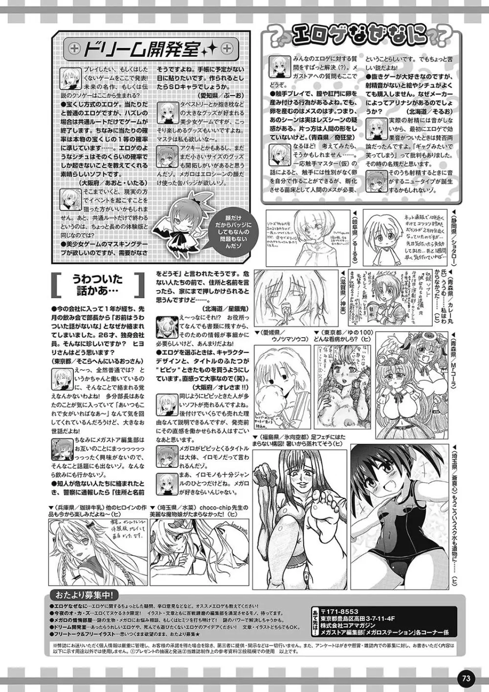 月刊メガストア2018年8月号 Page.66