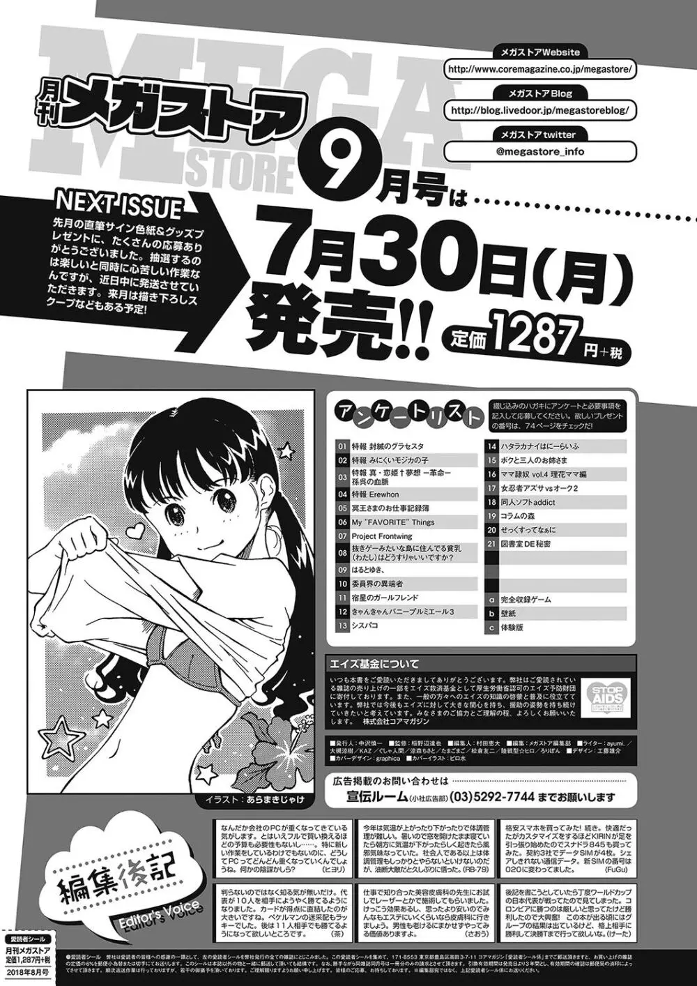 月刊メガストア2018年8月号 Page.69