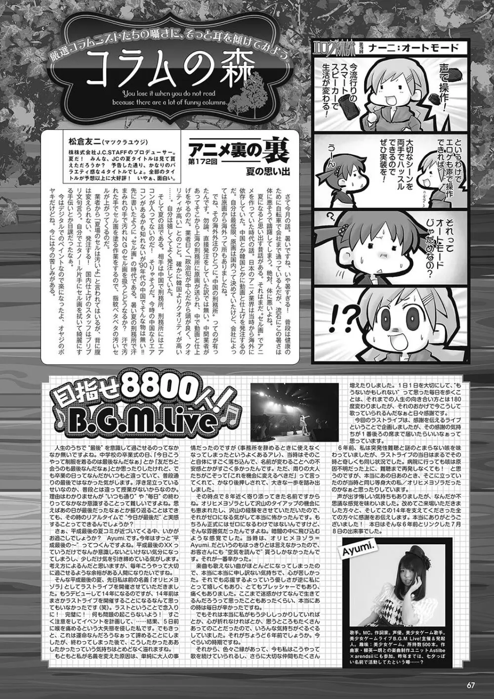 月刊メガストア2018年9月号 Page.60