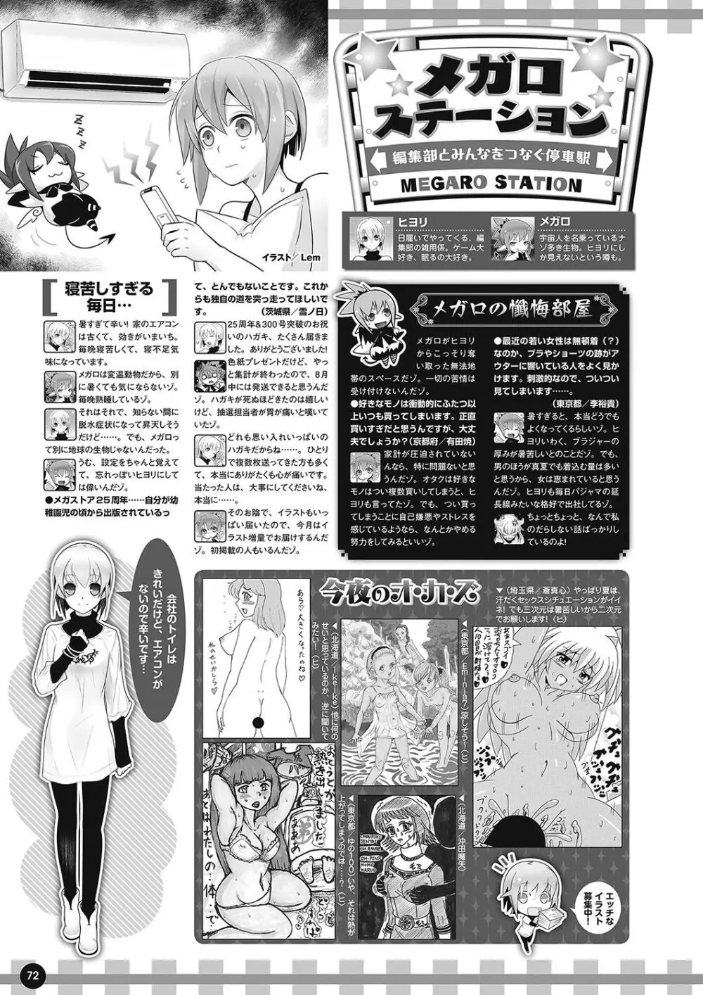 月刊メガストア2018年9月号 Page.65