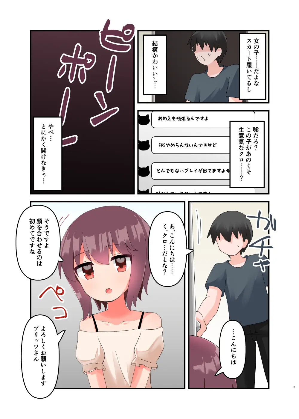 無知で生意気な女子〇学生にエロいことしてたらバレてメ○ガキと化したのでわからせたい! + おまけ Page.5