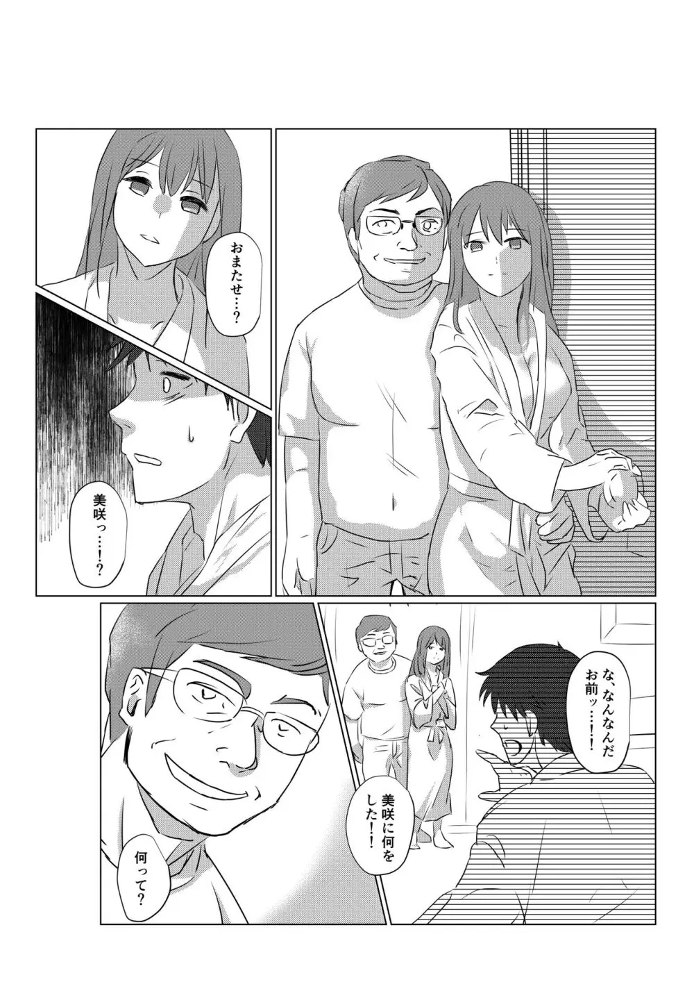 俺も彼女も催眠済みでした Page.5