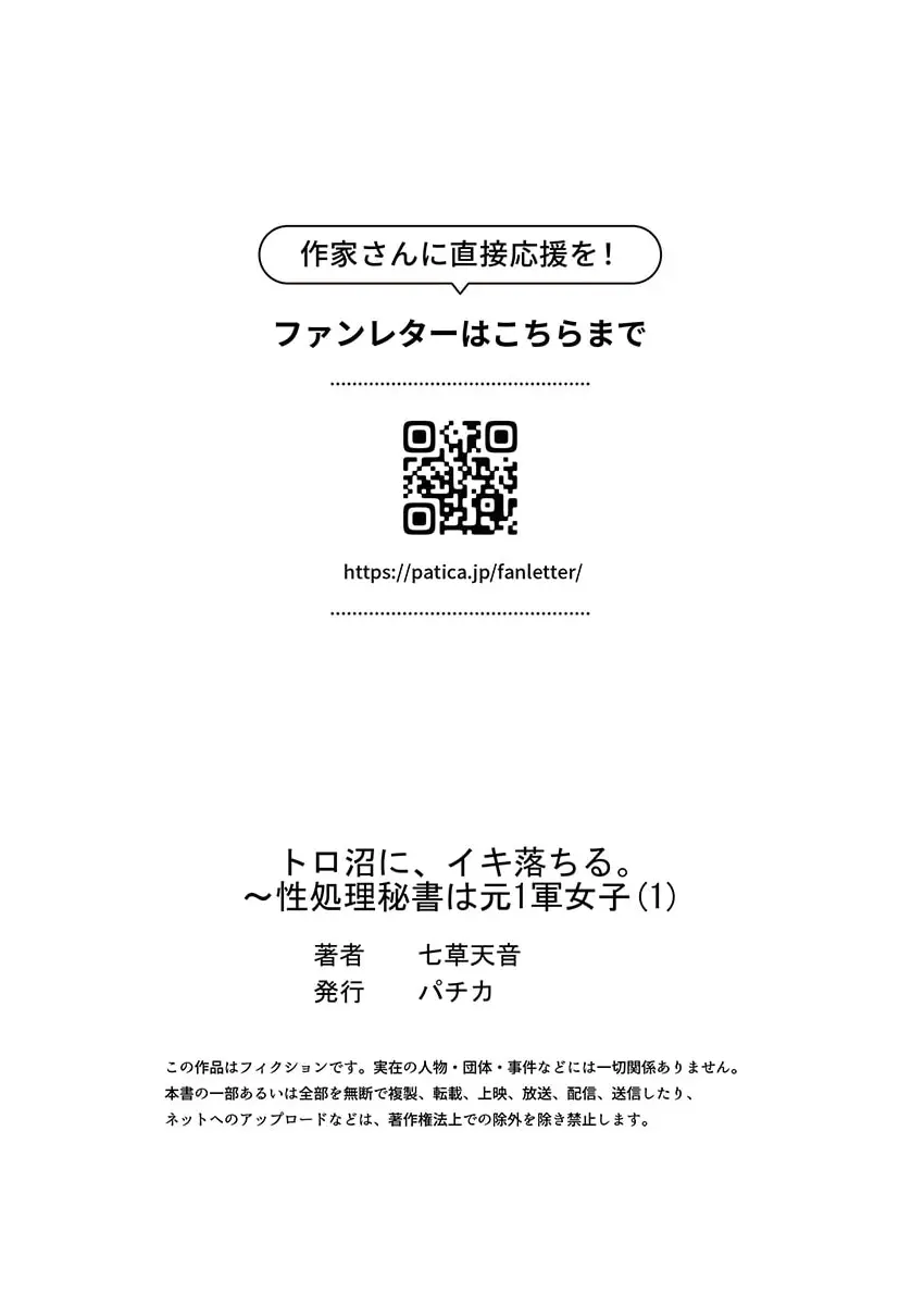 トロ沼に、イキ落ちる。～性処理秘書は元1軍女子 1-3 無料でエロ漫画・同人誌を楽しむ｜Hentai - Raw 28