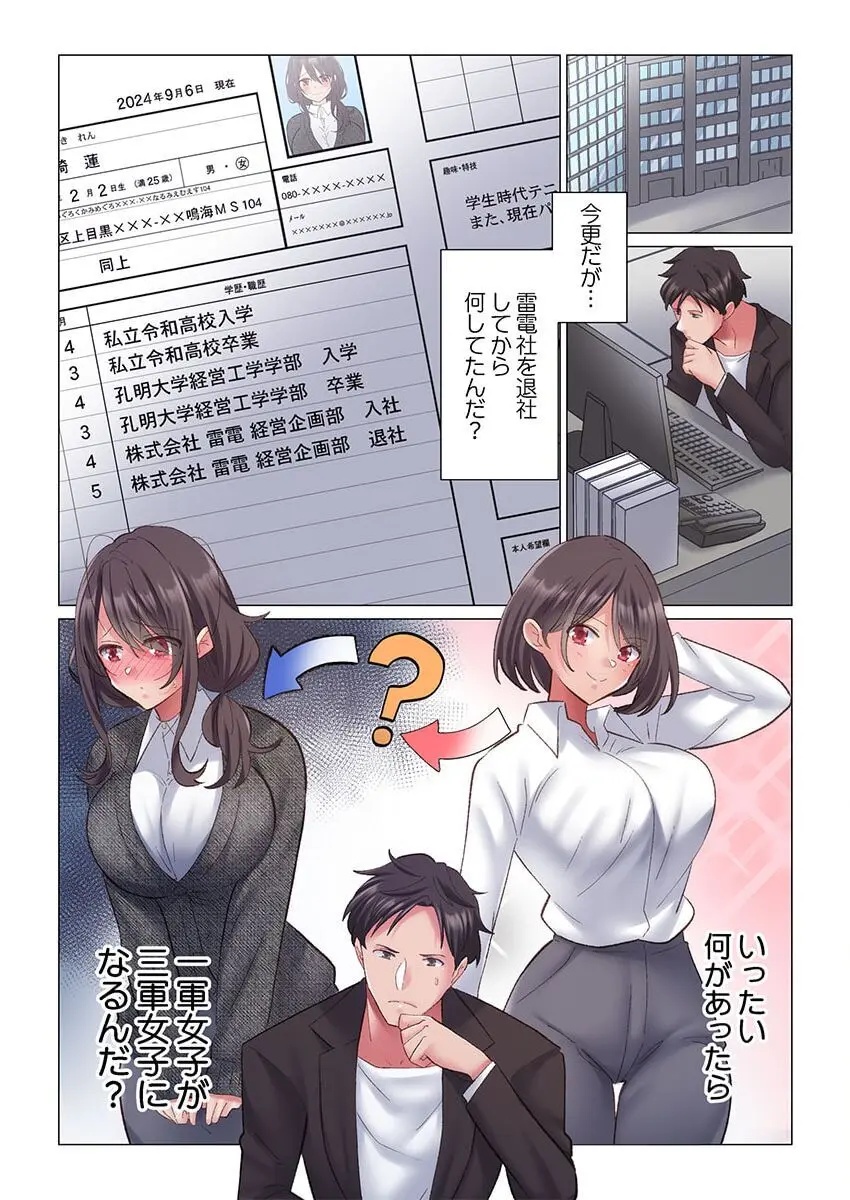 トロ沼に、イキ落ちる。～性処理秘書は元1軍女子 1-3 無料でエロ漫画・同人誌を楽しむ｜Hentai - Raw 62