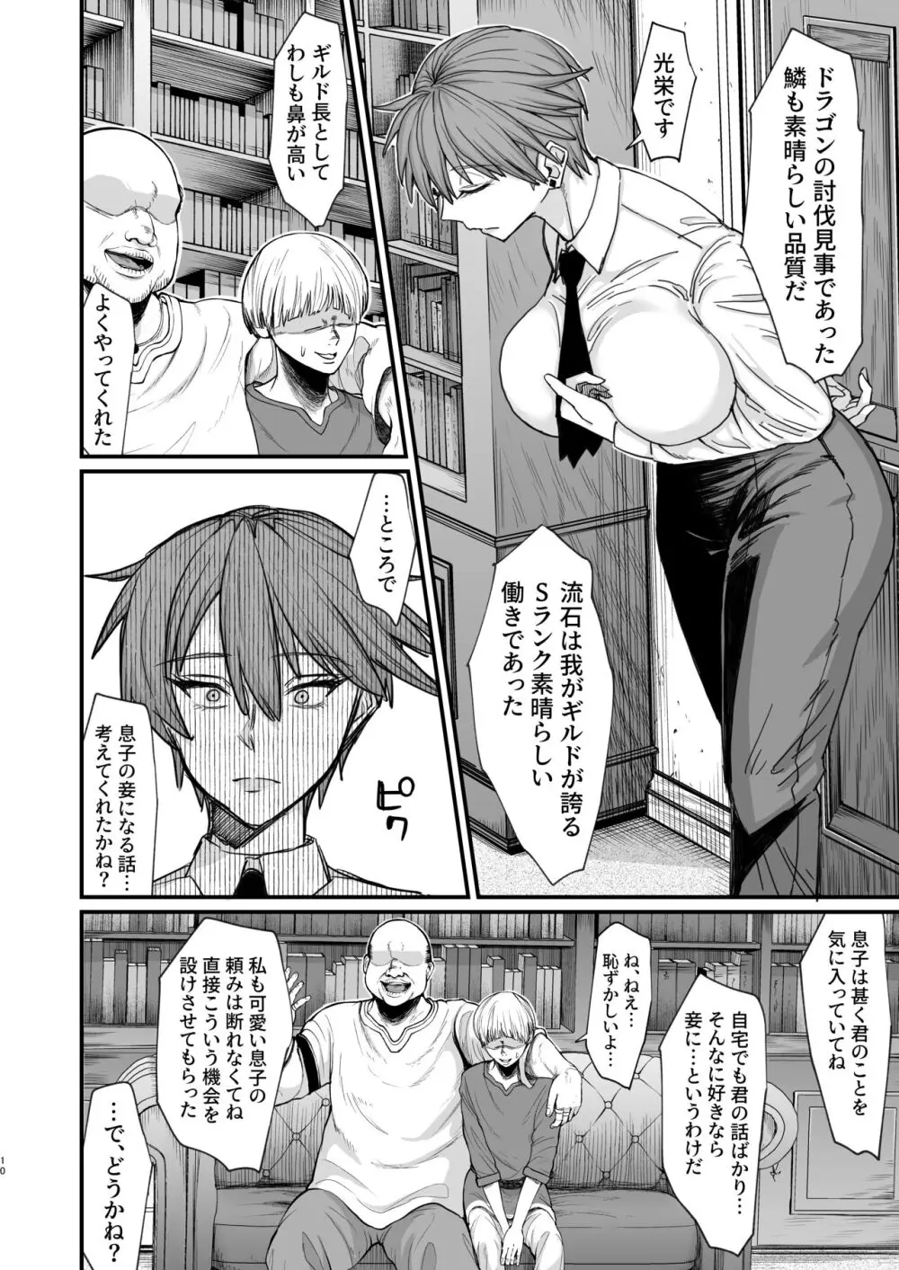 異世界の女たち8.0 Page.10