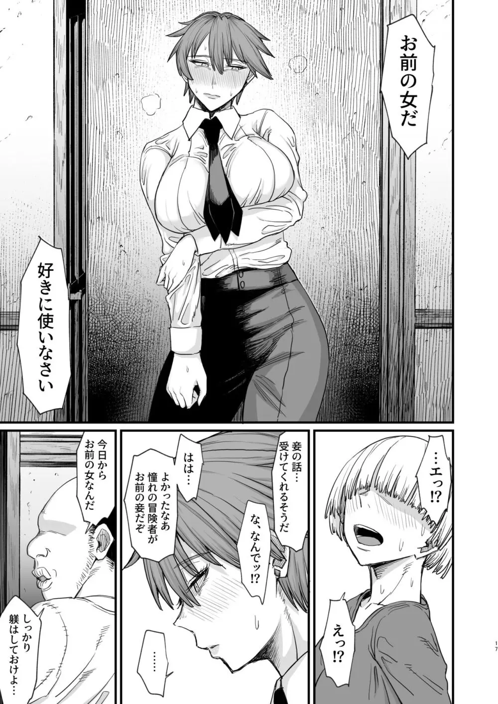 異世界の女たち8.0 Page.17