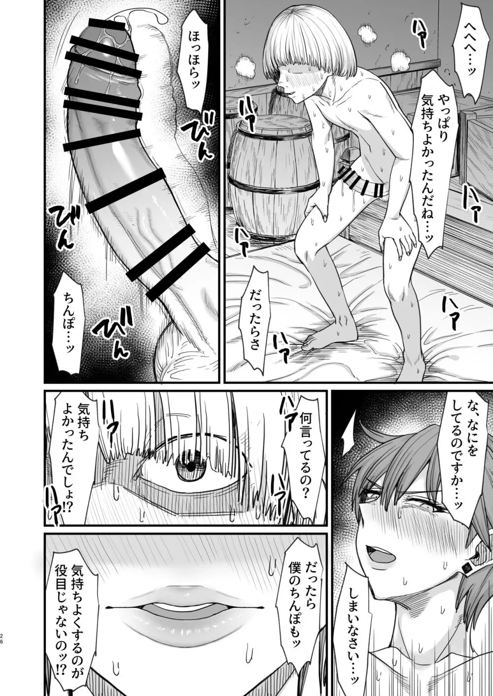 異世界の女たち8.0 Page.26