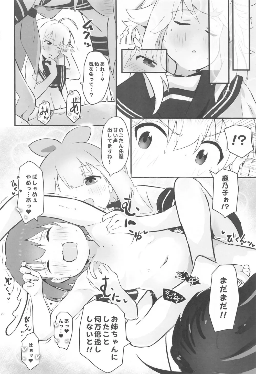 えっちすぎるよお～ノツ! Page.11