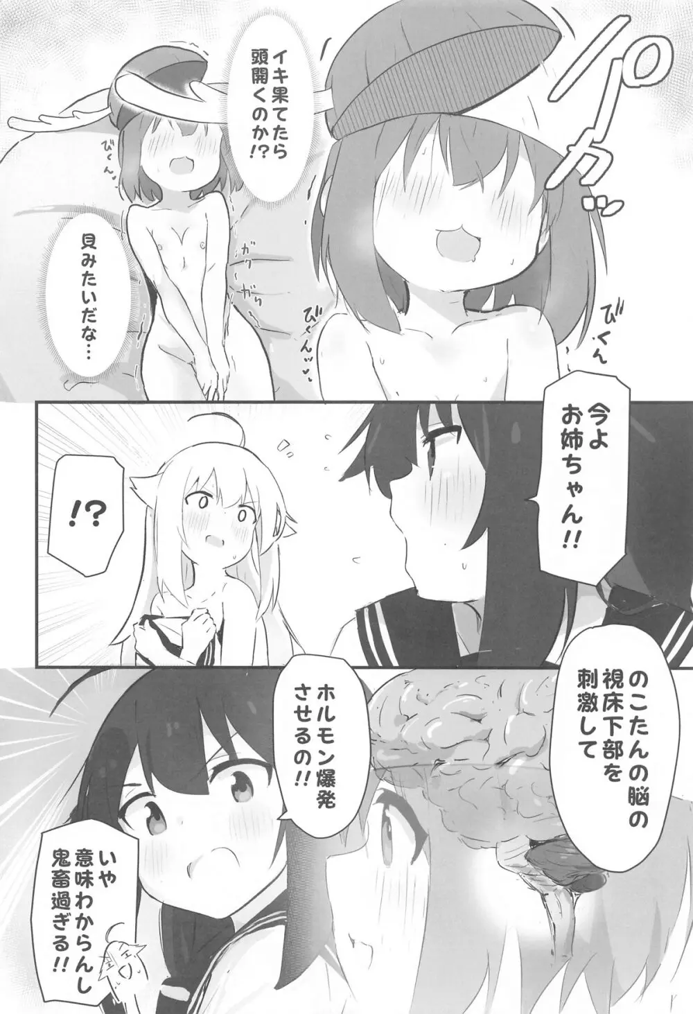 えっちすぎるよお～ノツ! Page.13