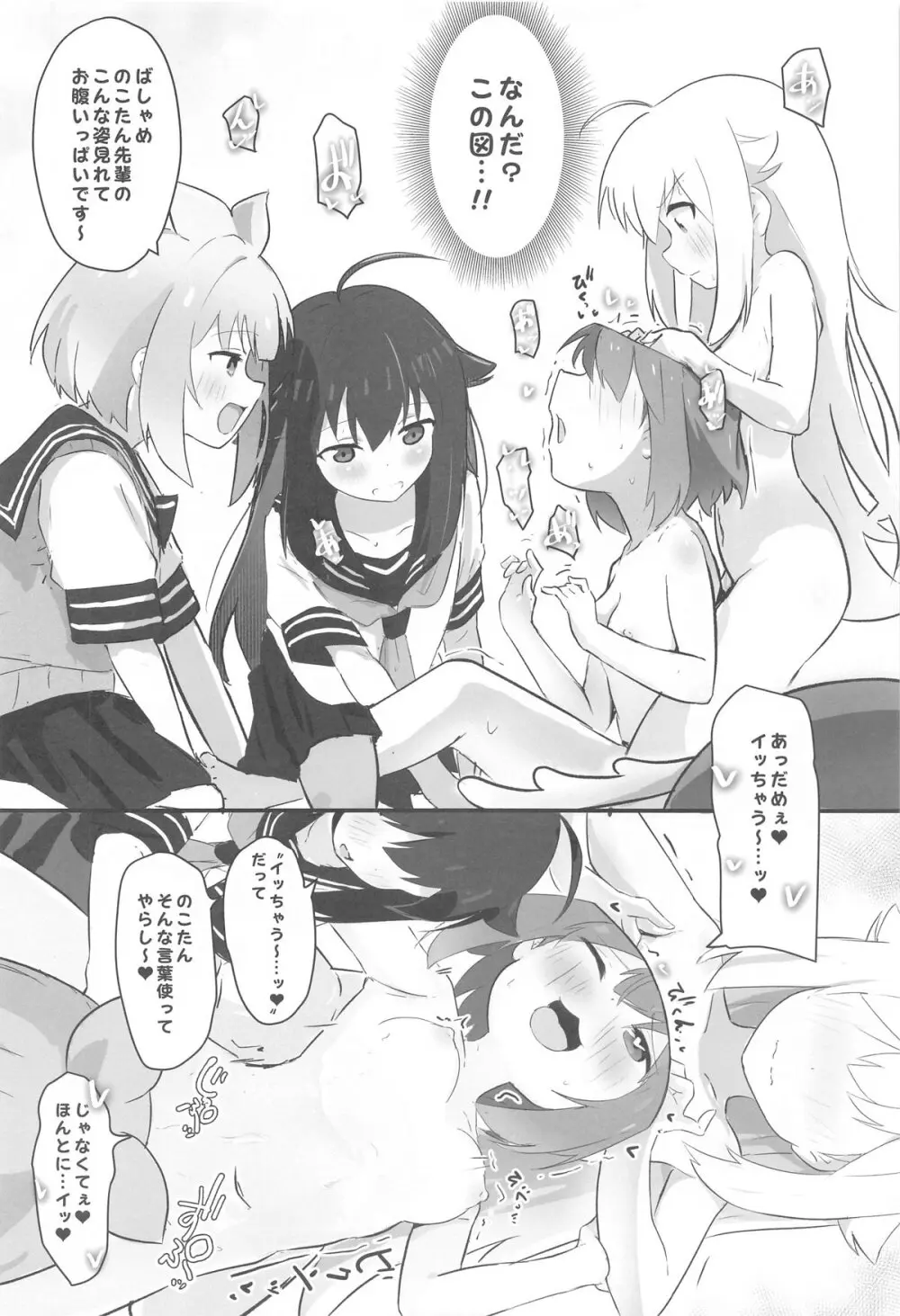 えっちすぎるよお～ノツ! Page.15