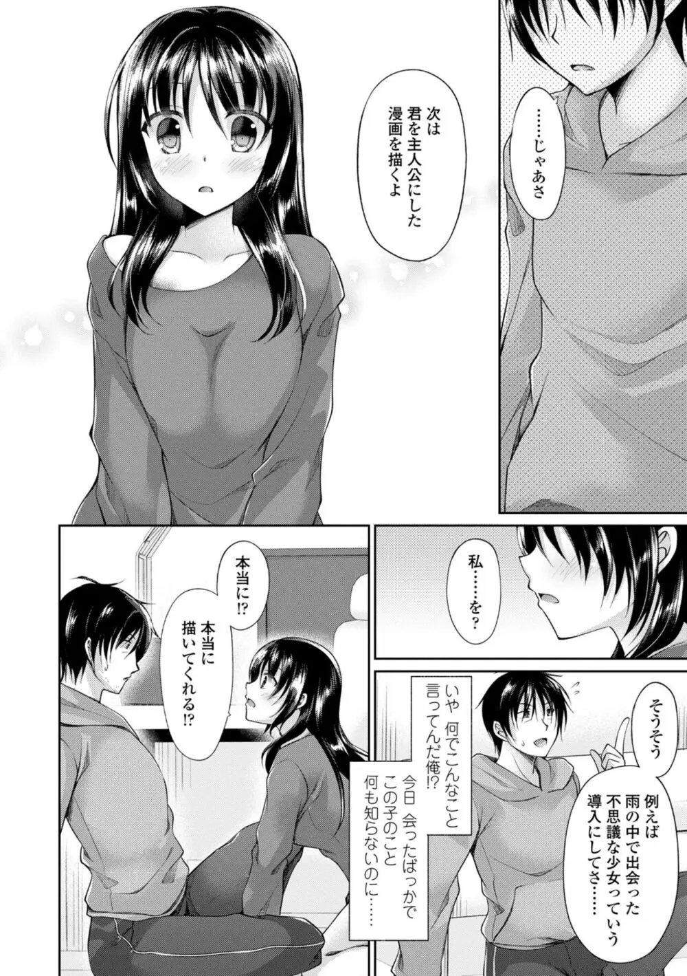 君は淫らに僕を貪る Page.110