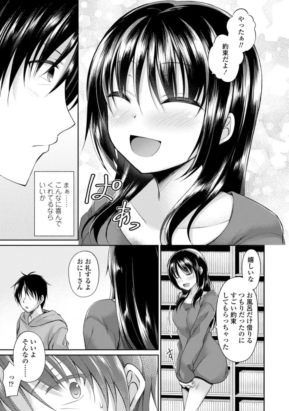 君は淫らに僕を貪る Page.111