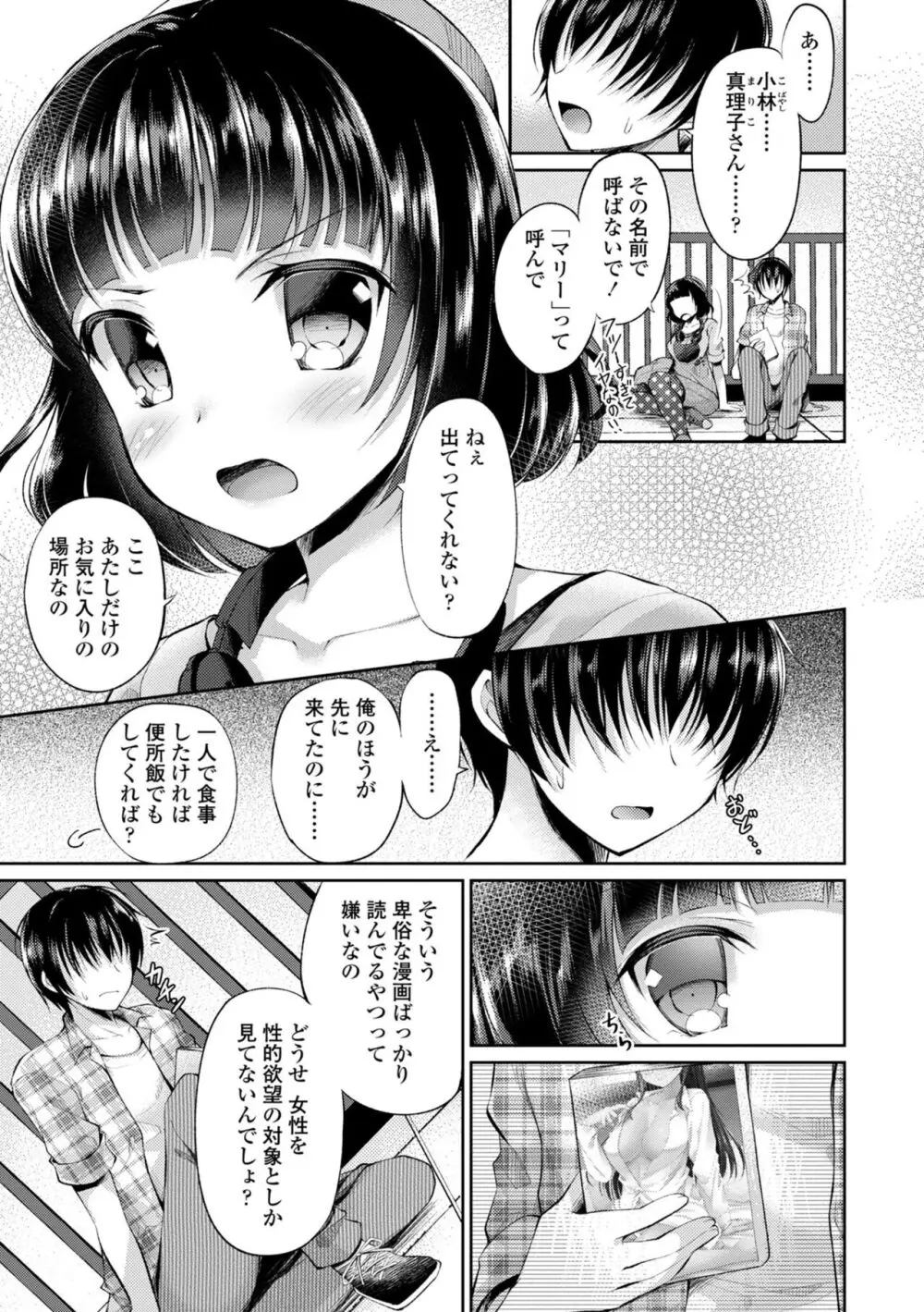 君は淫らに僕を貪る Page.131