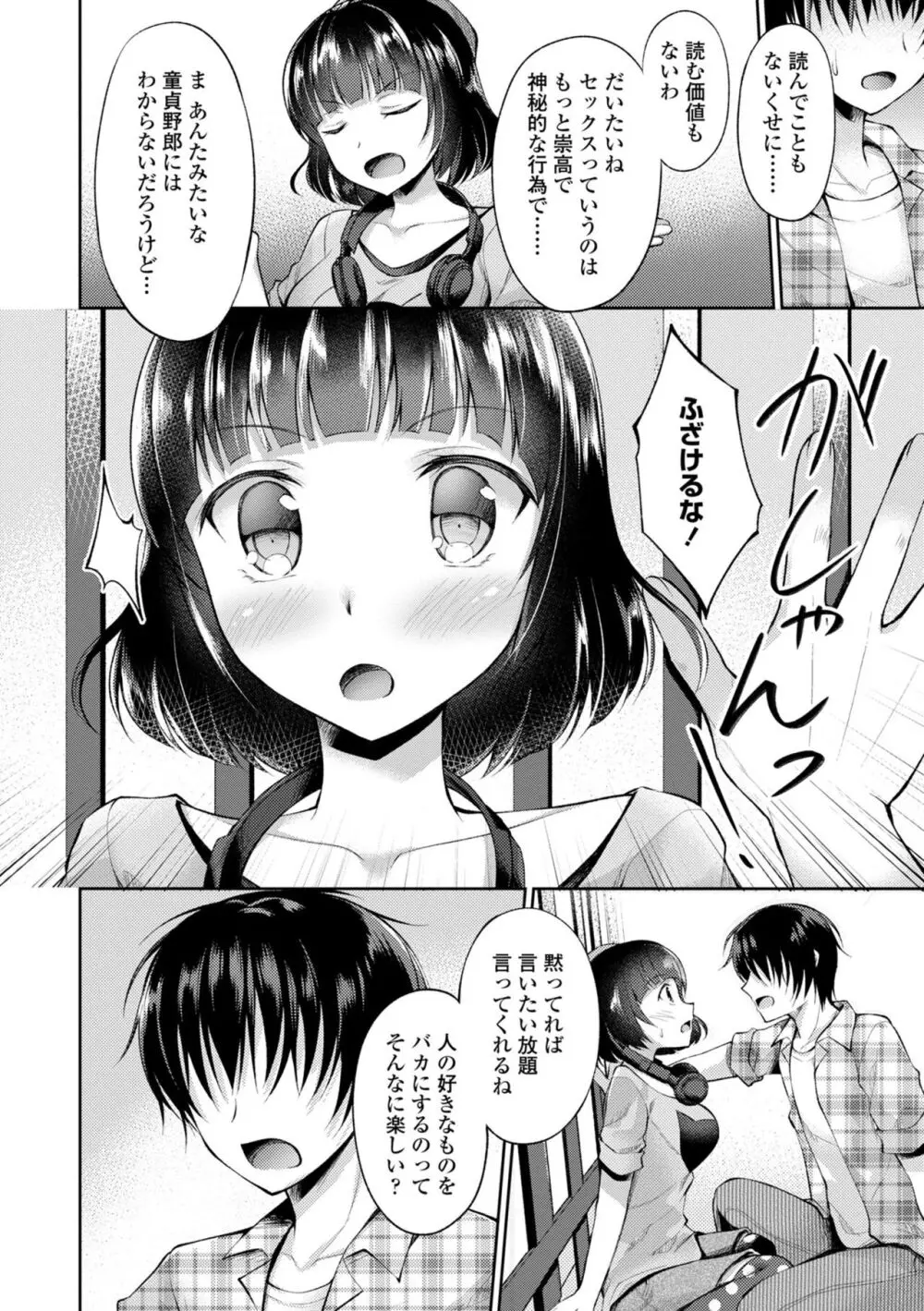 君は淫らに僕を貪る Page.132