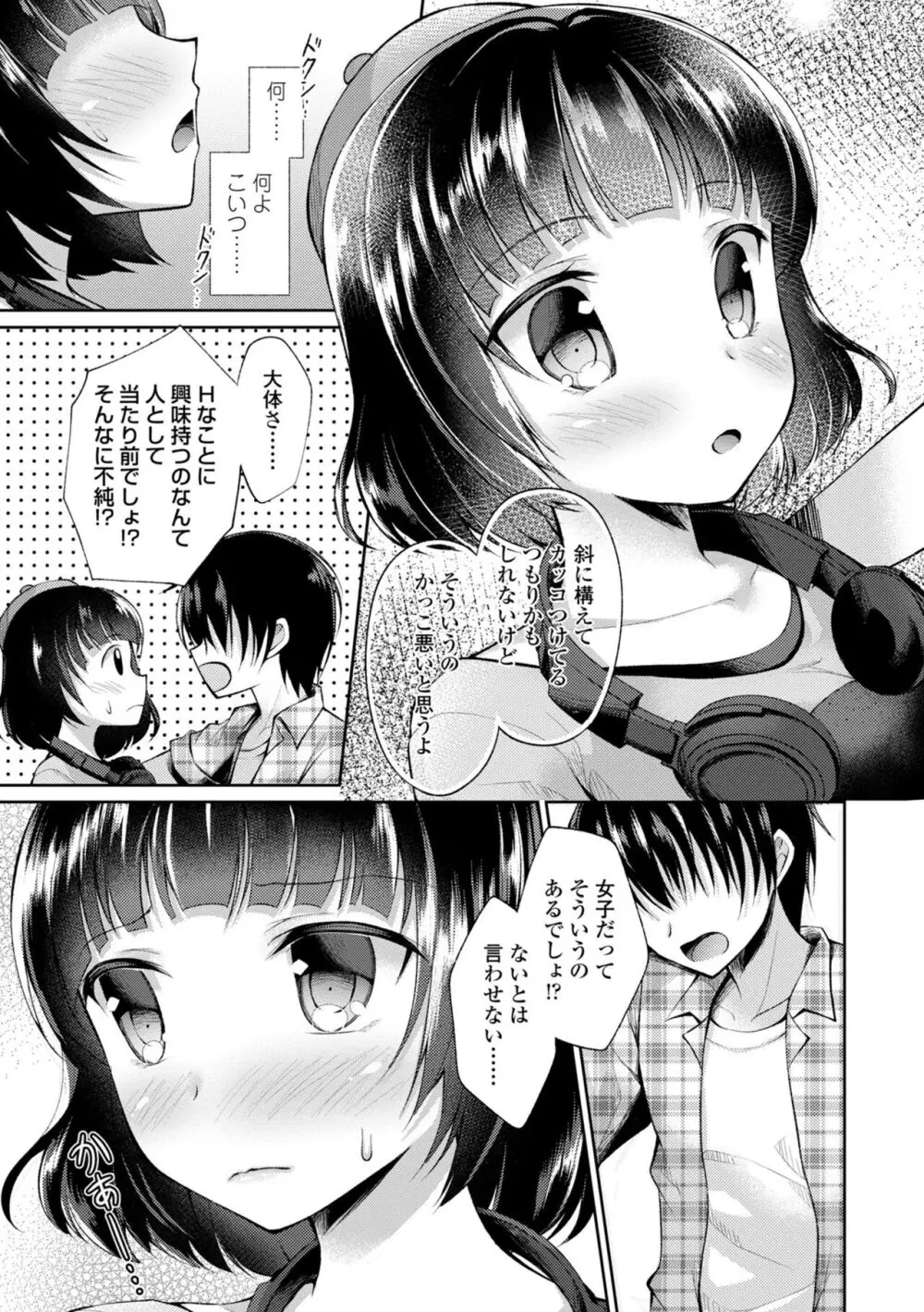 君は淫らに僕を貪る Page.133