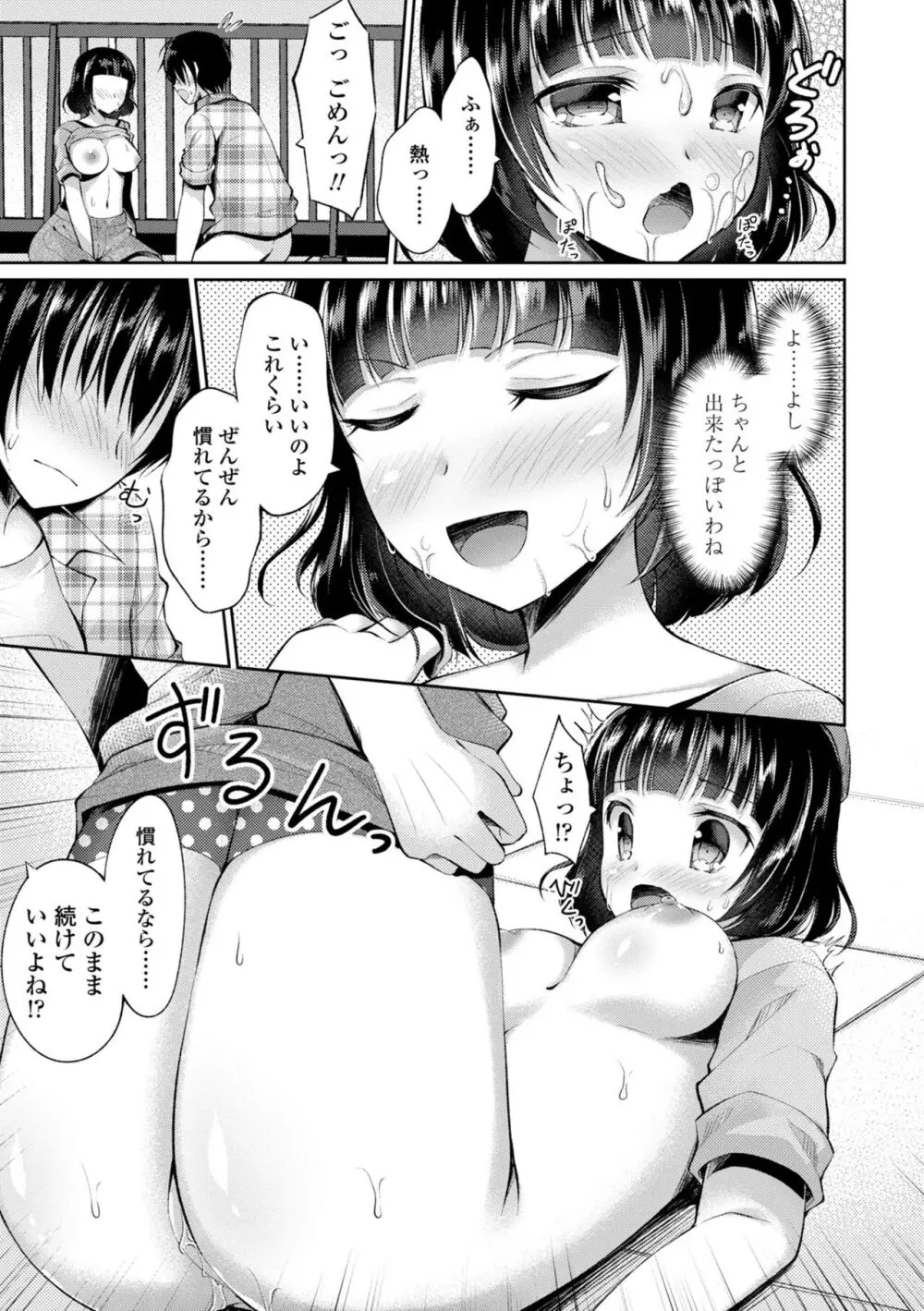 君は淫らに僕を貪る Page.139