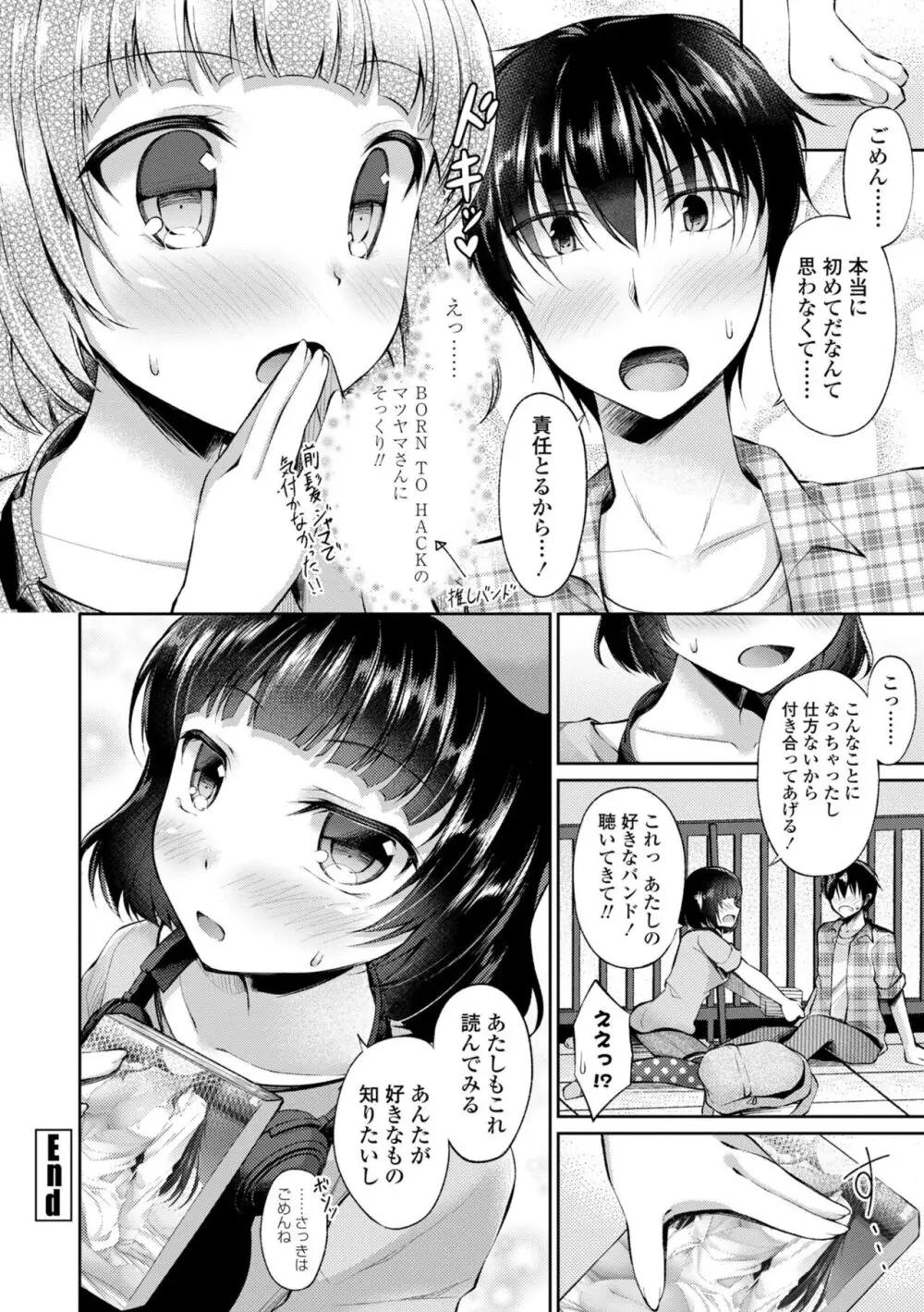 君は淫らに僕を貪る Page.148