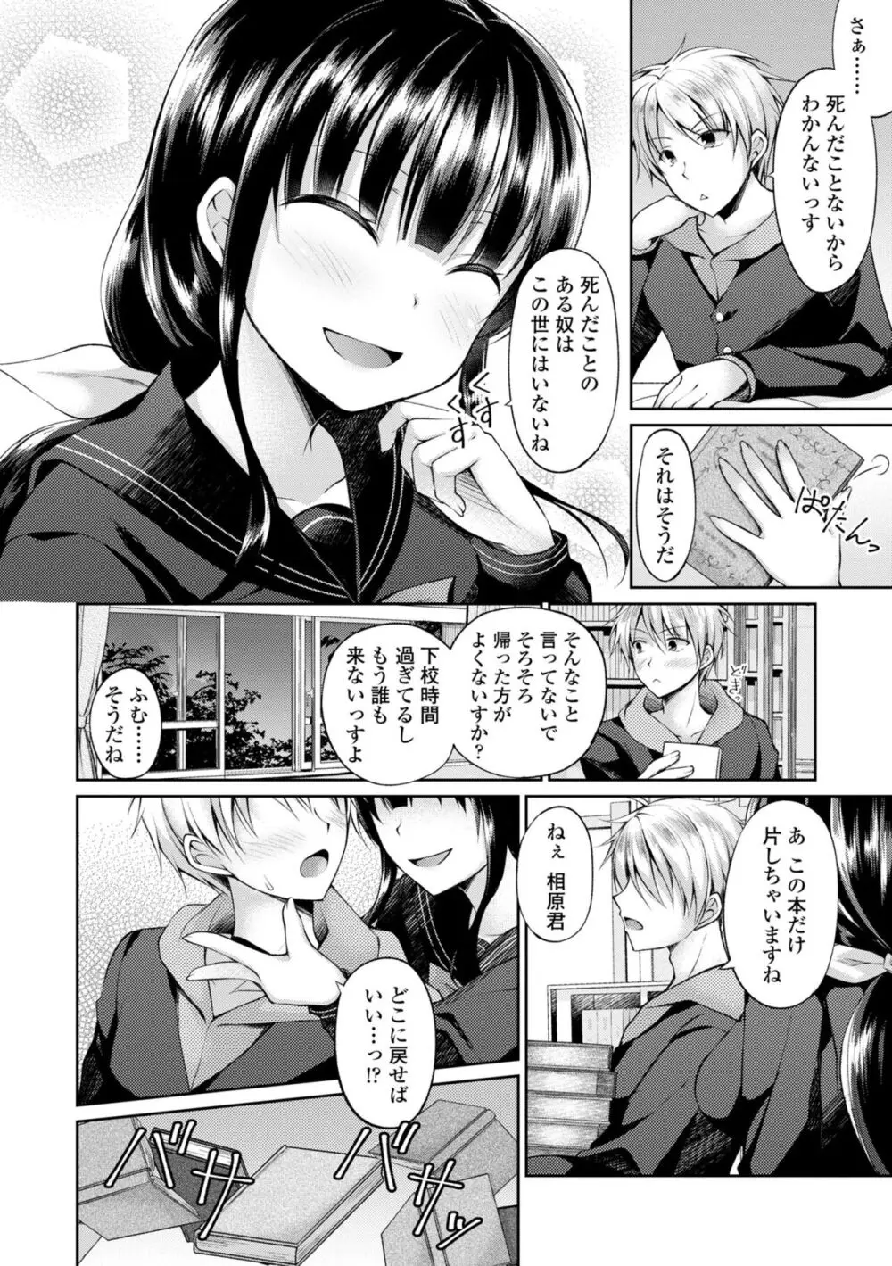 君は淫らに僕を貪る Page.24