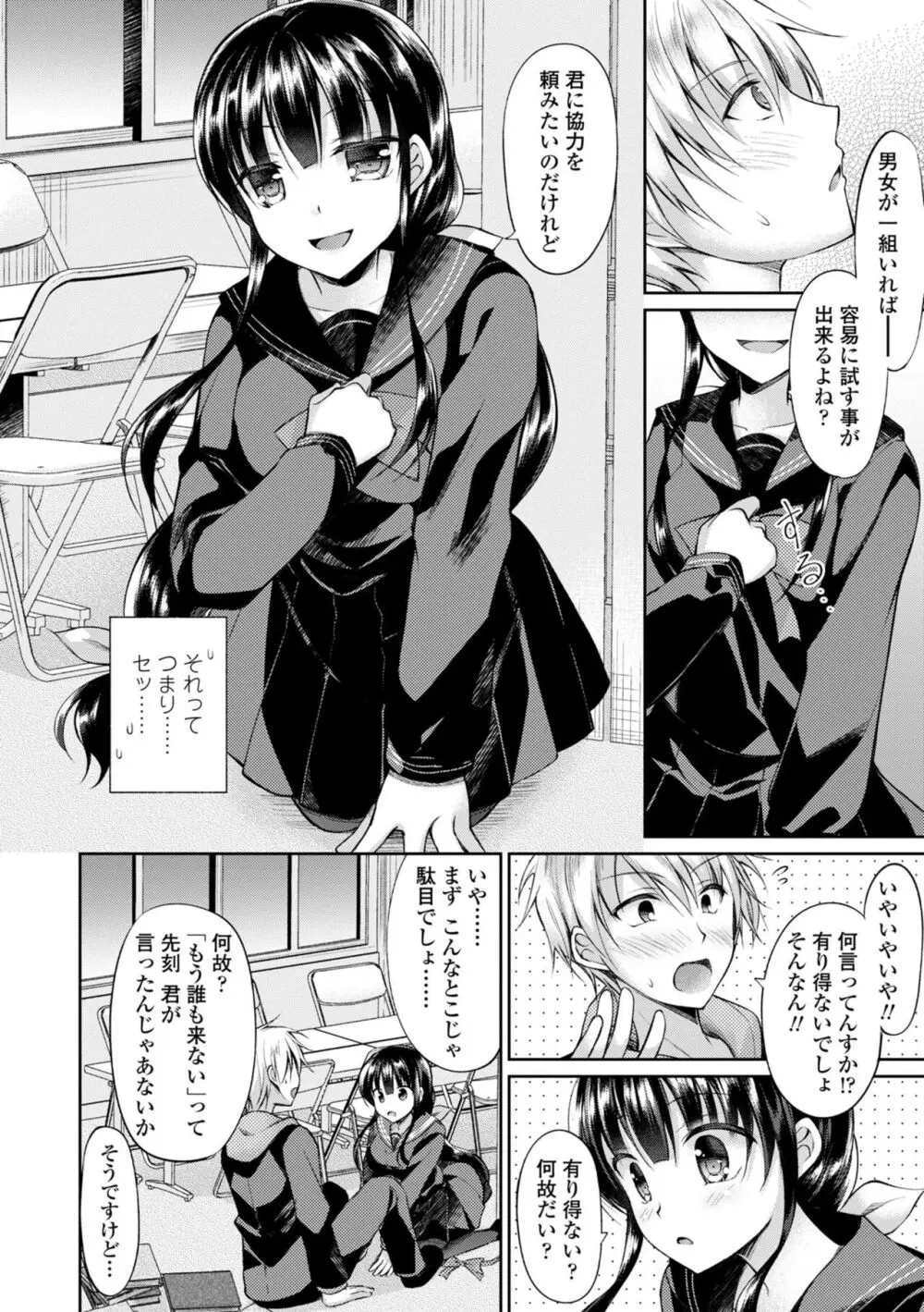 君は淫らに僕を貪る Page.26