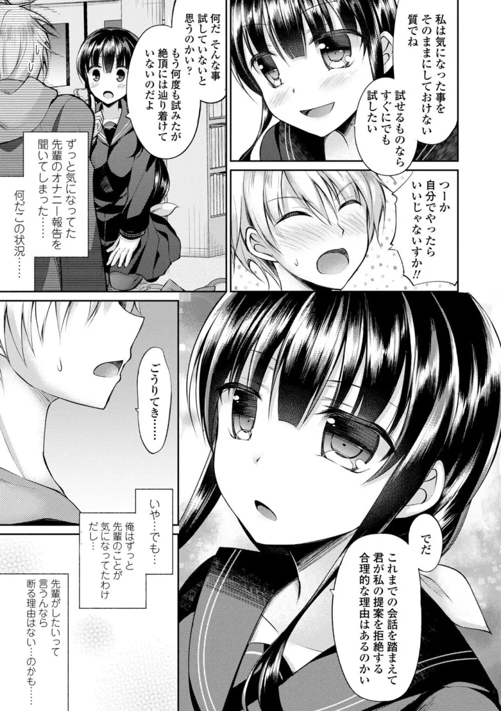 君は淫らに僕を貪る Page.27