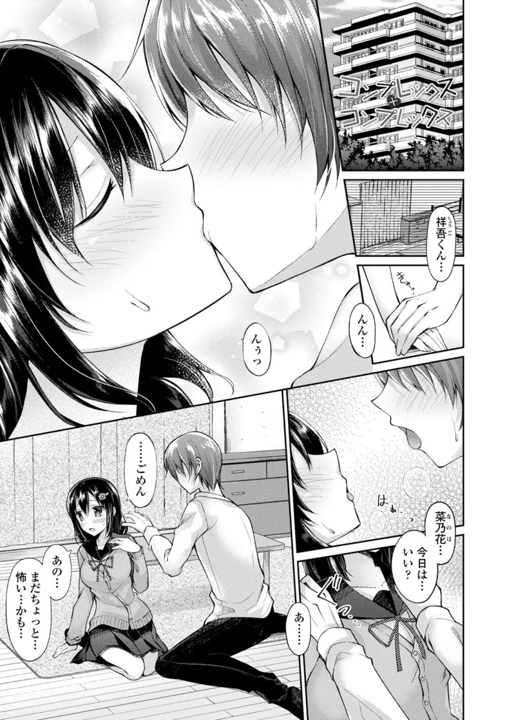 君は淫らに僕を貪る Page.3