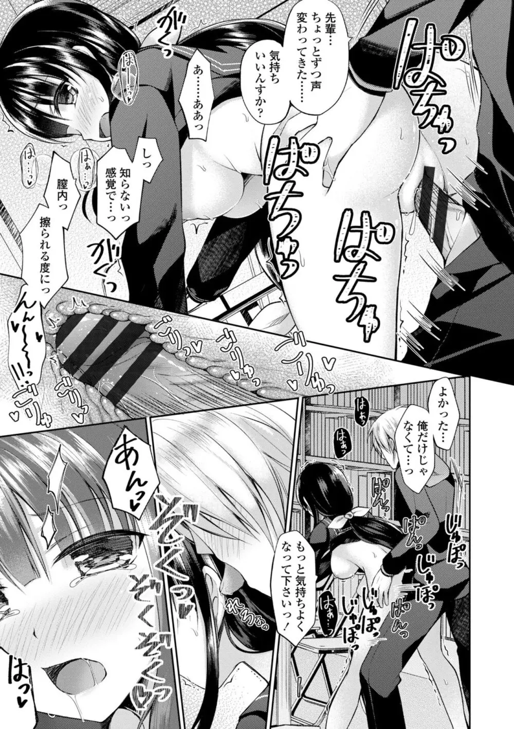 君は淫らに僕を貪る Page.37