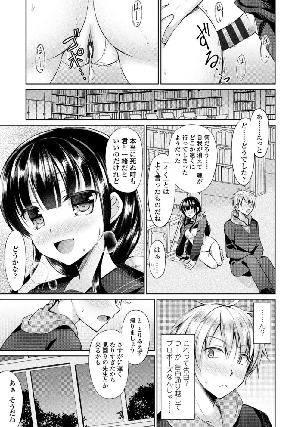 君は淫らに僕を貪る Page.41