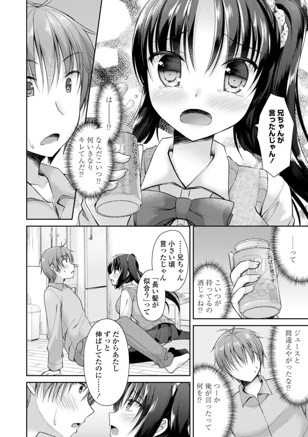 君は淫らに僕を貪る Page.46