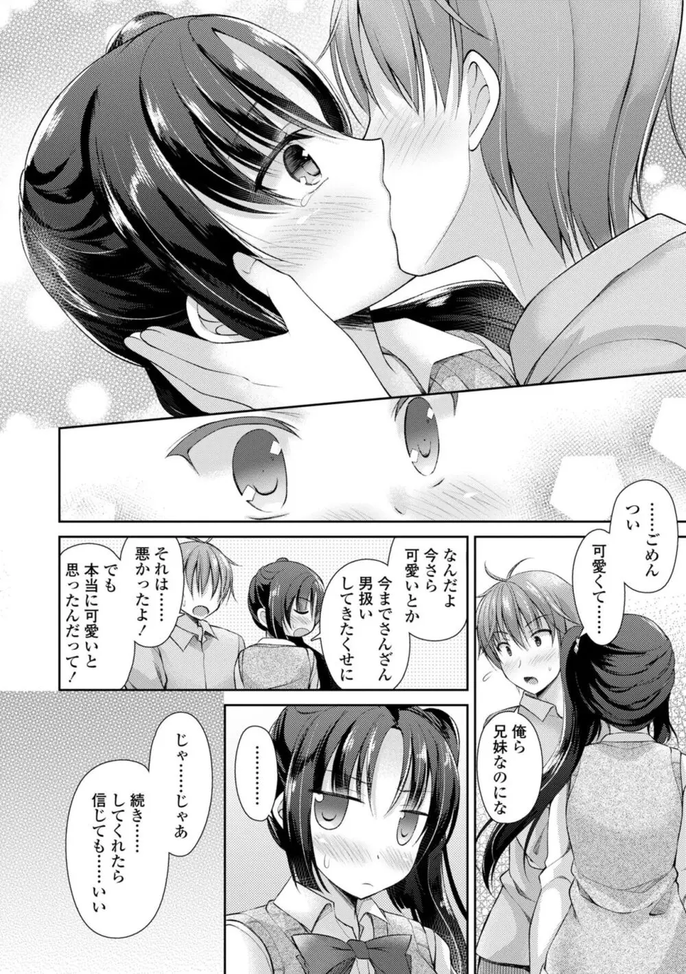 君は淫らに僕を貪る Page.48