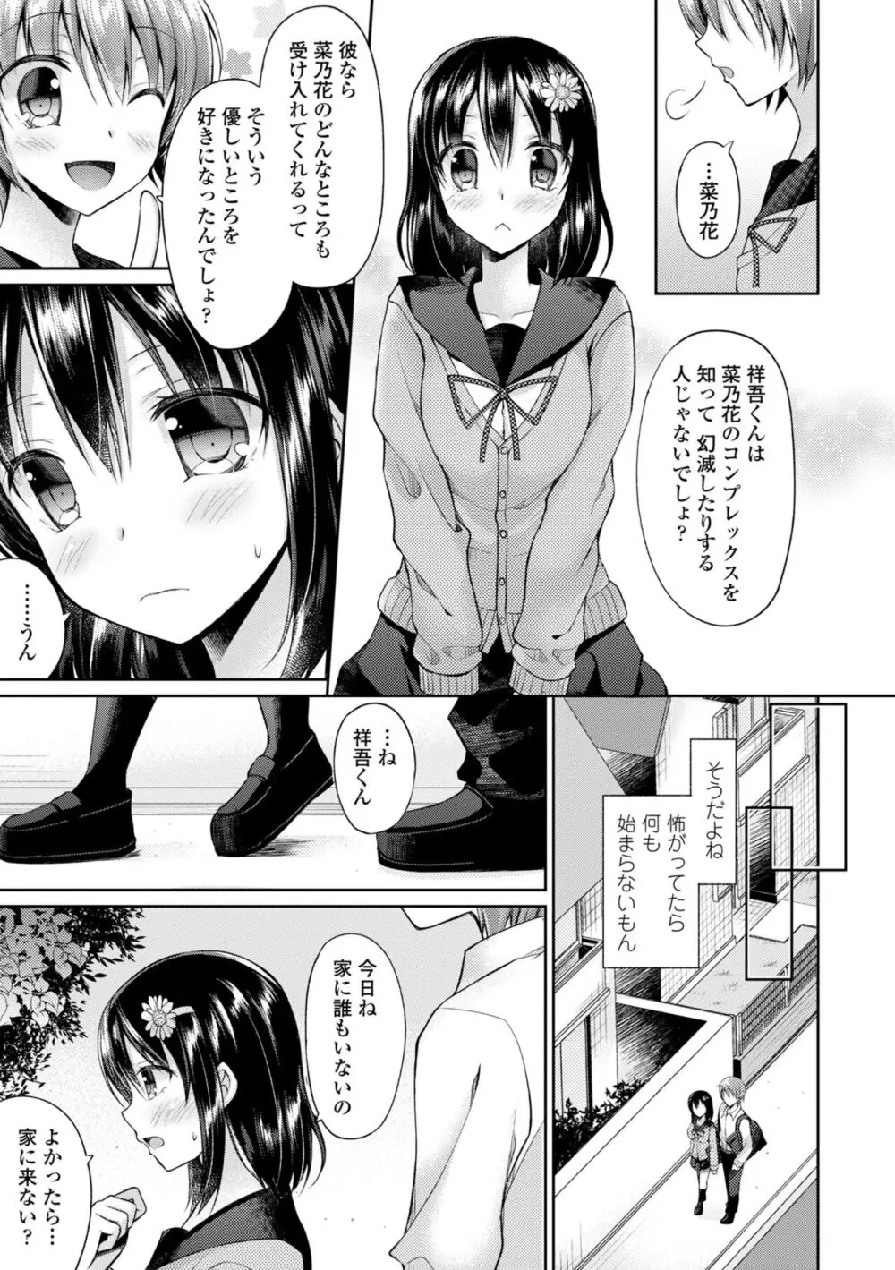 君は淫らに僕を貪る Page.5