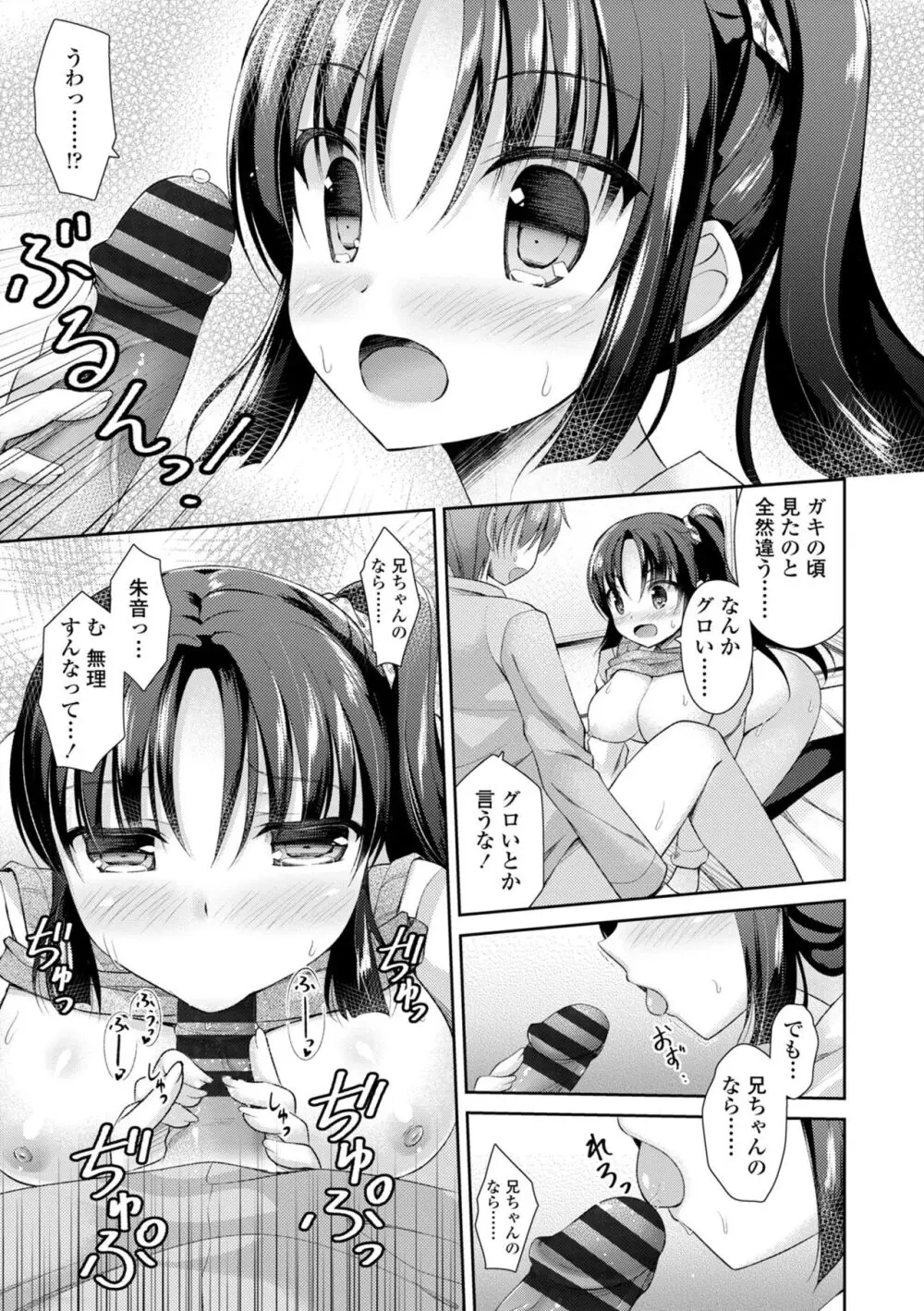 君は淫らに僕を貪る Page.53